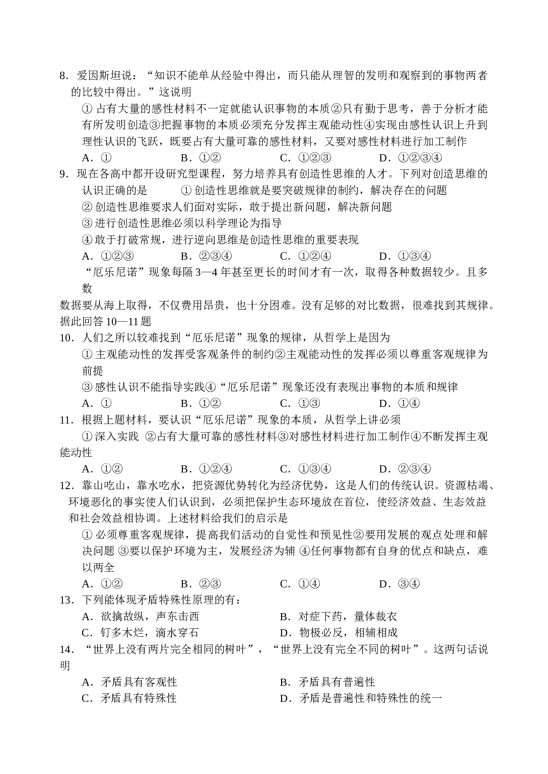 高二政治上学期期终试卷.doc 第2页