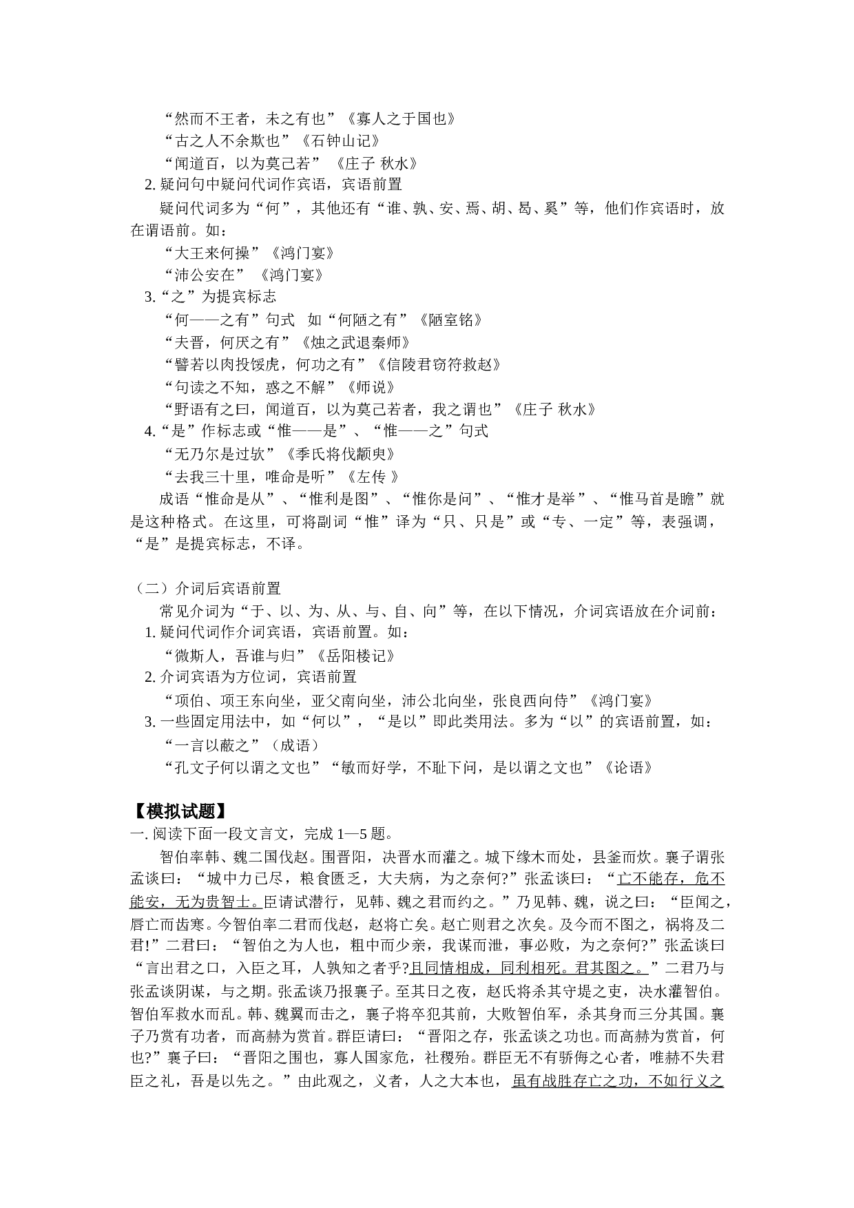 初升高语文衔接知识2.doc 第2页