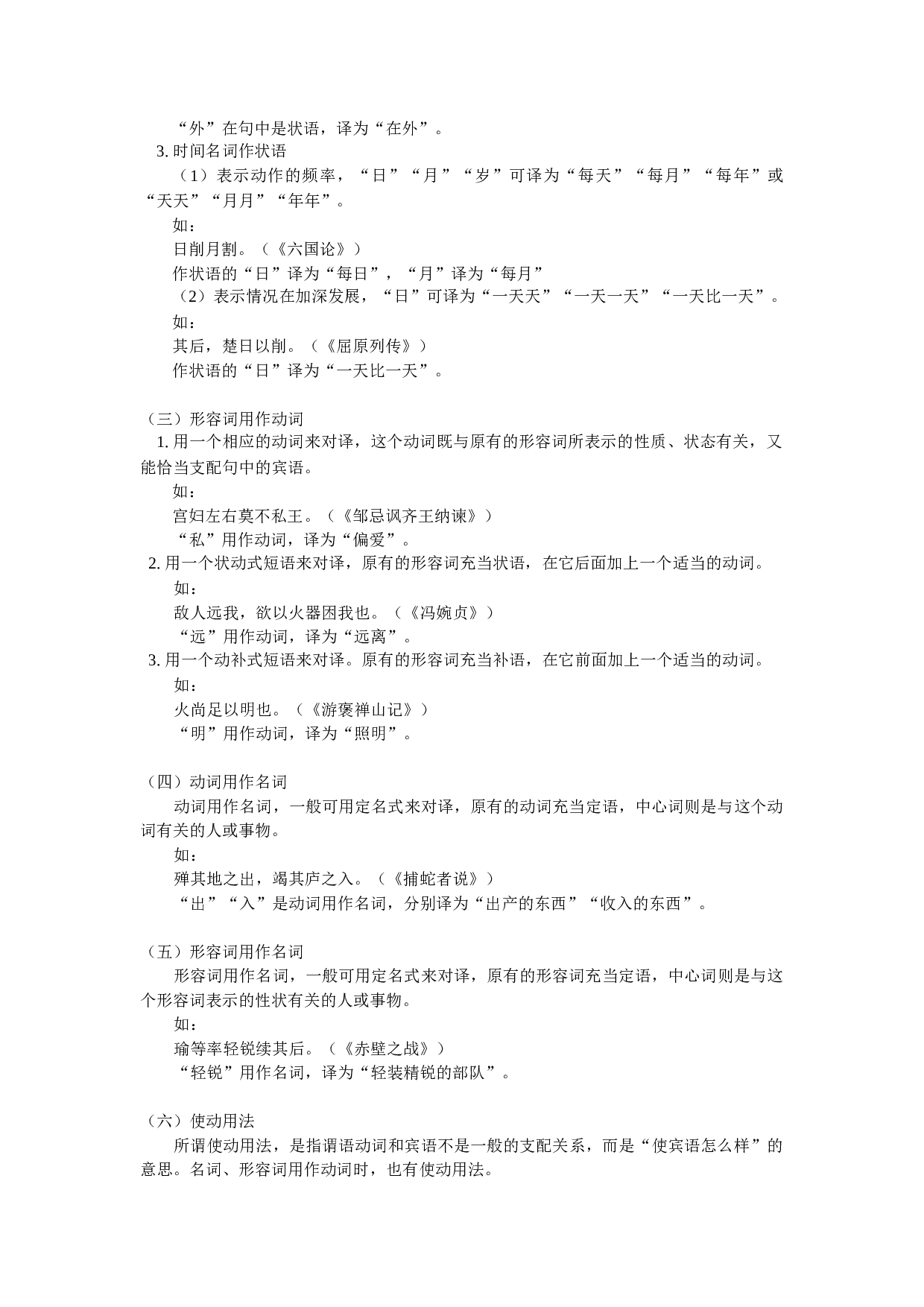 初升高语文衔接知识4.doc 第2页