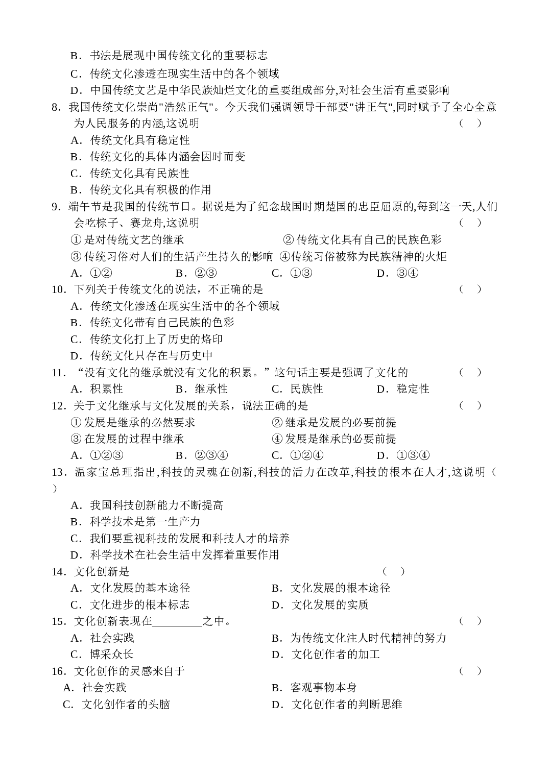 高二政治上学期同步试题（2）.doc 第2页