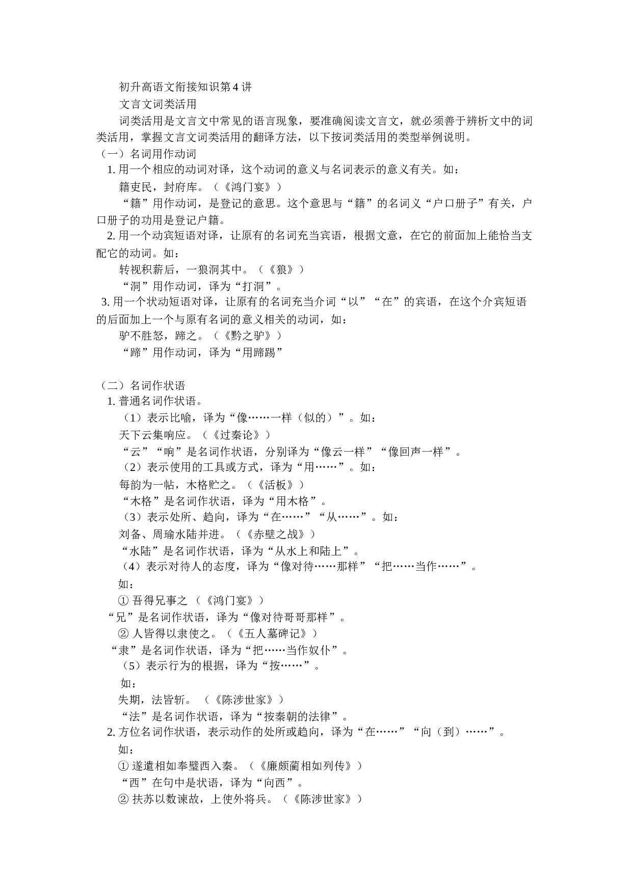 初升高语文衔接知识4.doc 第1页