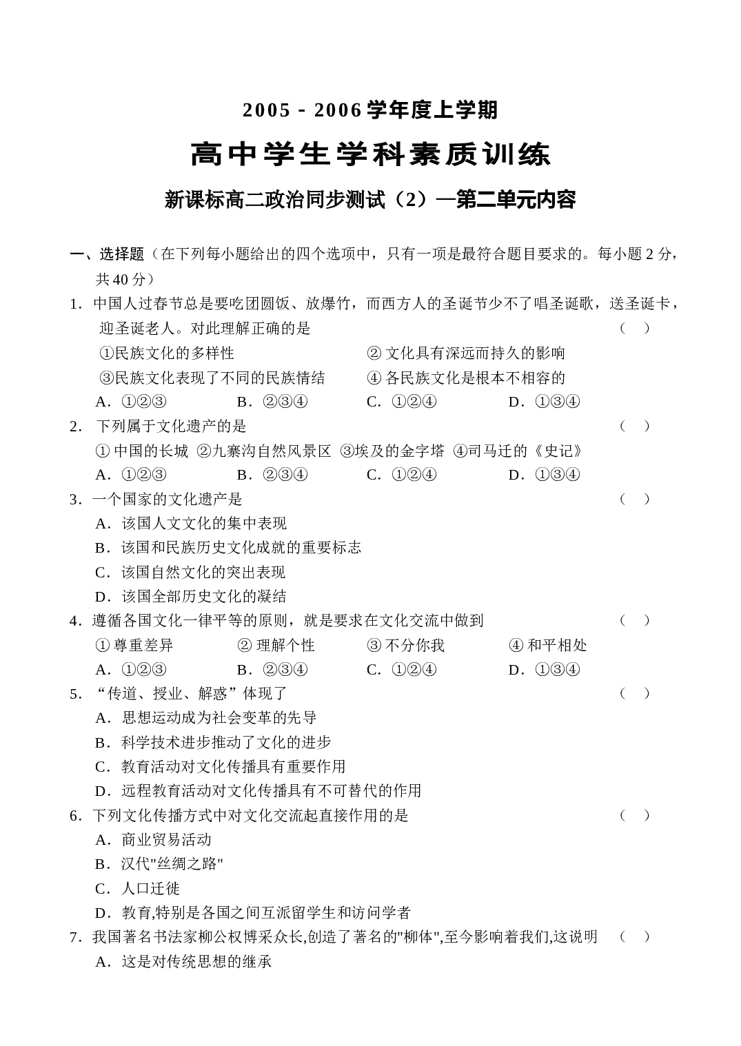 高二政治上学期同步试题（2）.doc 第1页