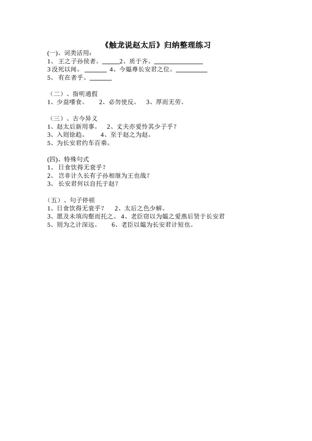 《触龙说赵太后》知识分类整理练习.doc 第1页