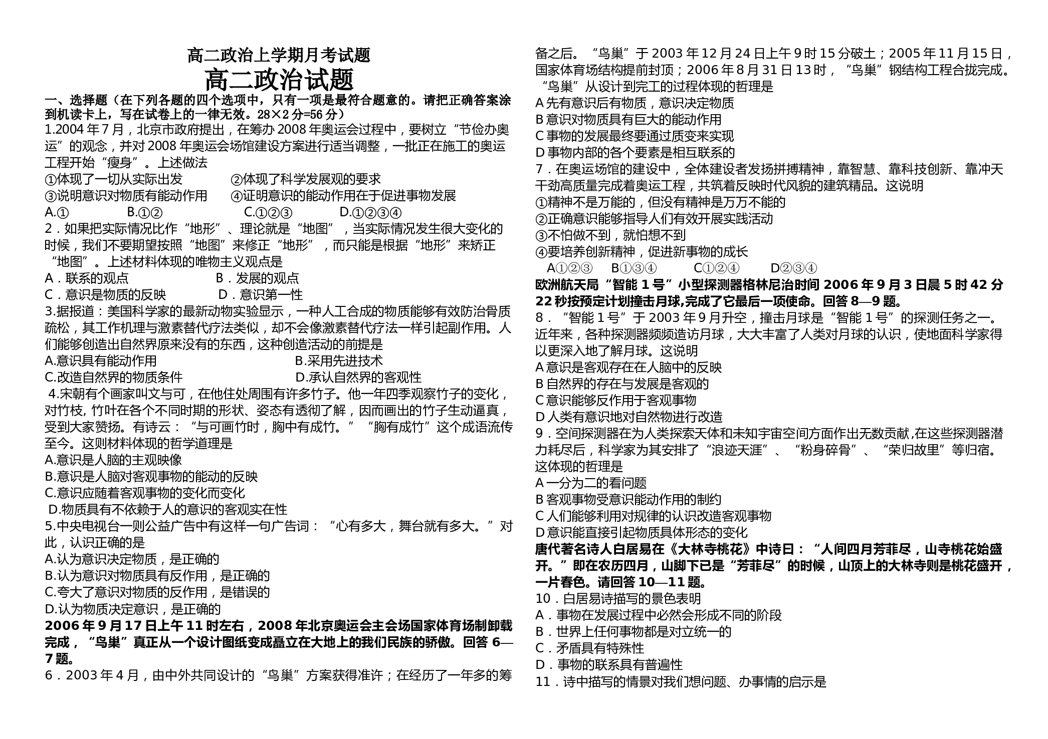 高二政治上学期月考试题.doc 第1页