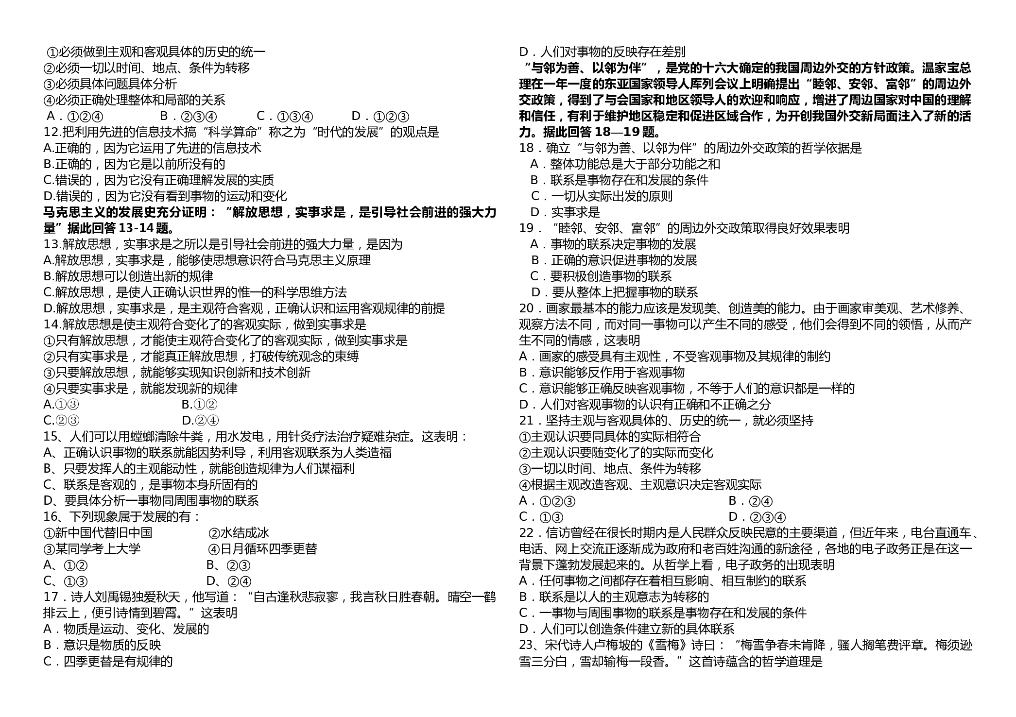 高二政治上学期月考试题.doc 第2页