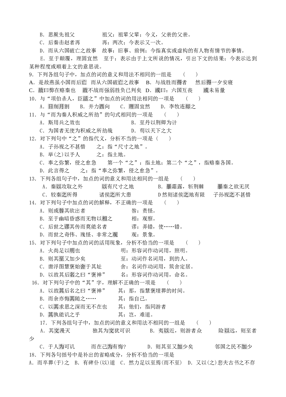 第二册第五单元练习.doc 第2页