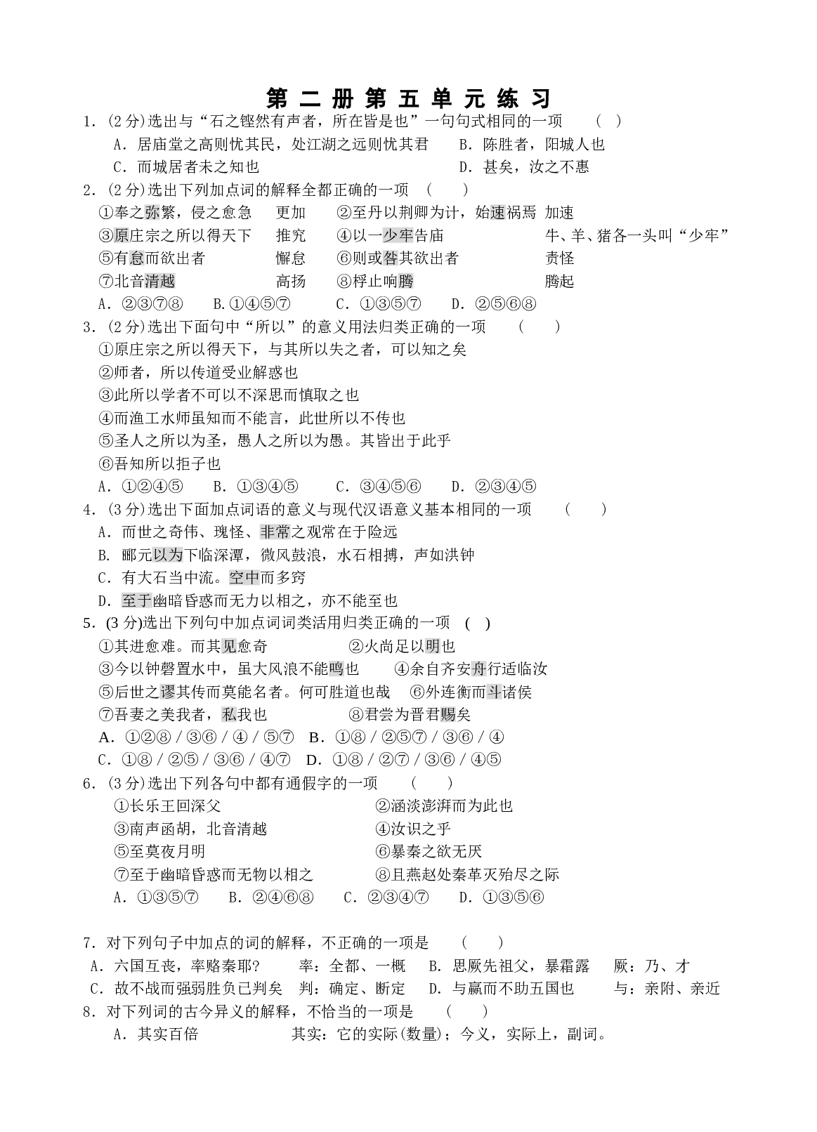 第二册第五单元练习.doc 第1页