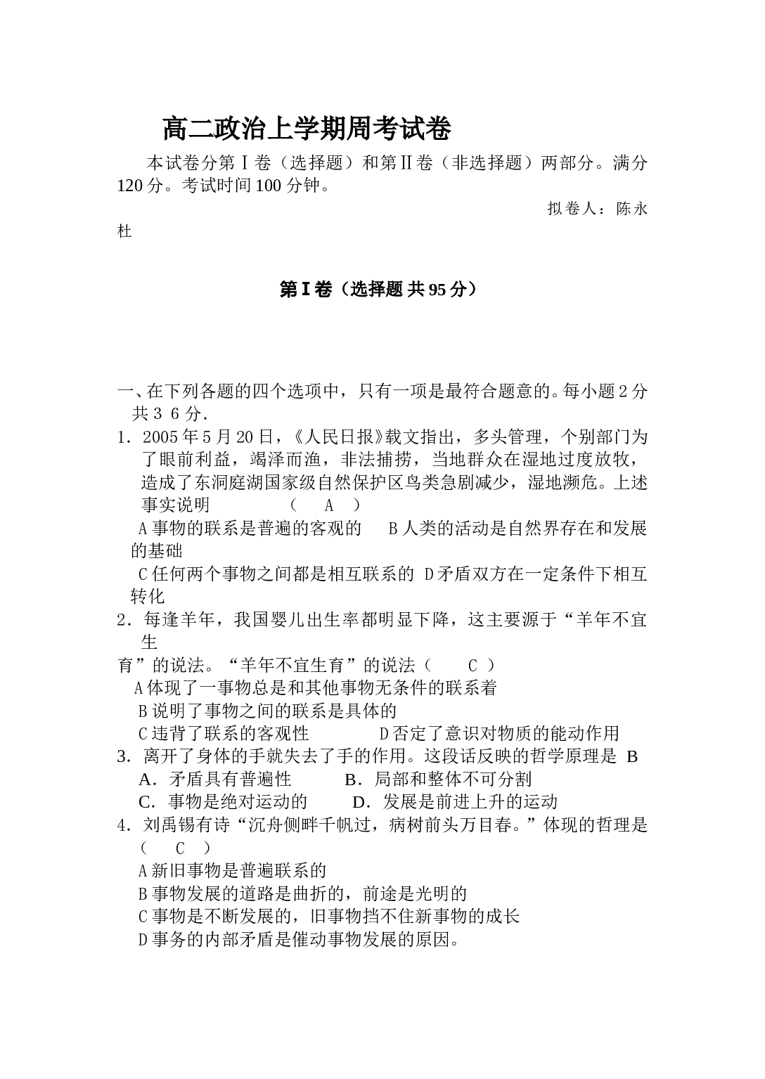 高二政治上学期周考试卷.doc 第1页