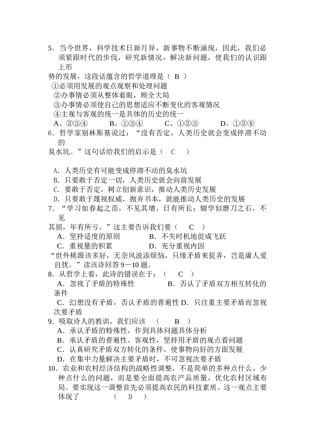 高二政治上学期周考试卷.doc 第2页