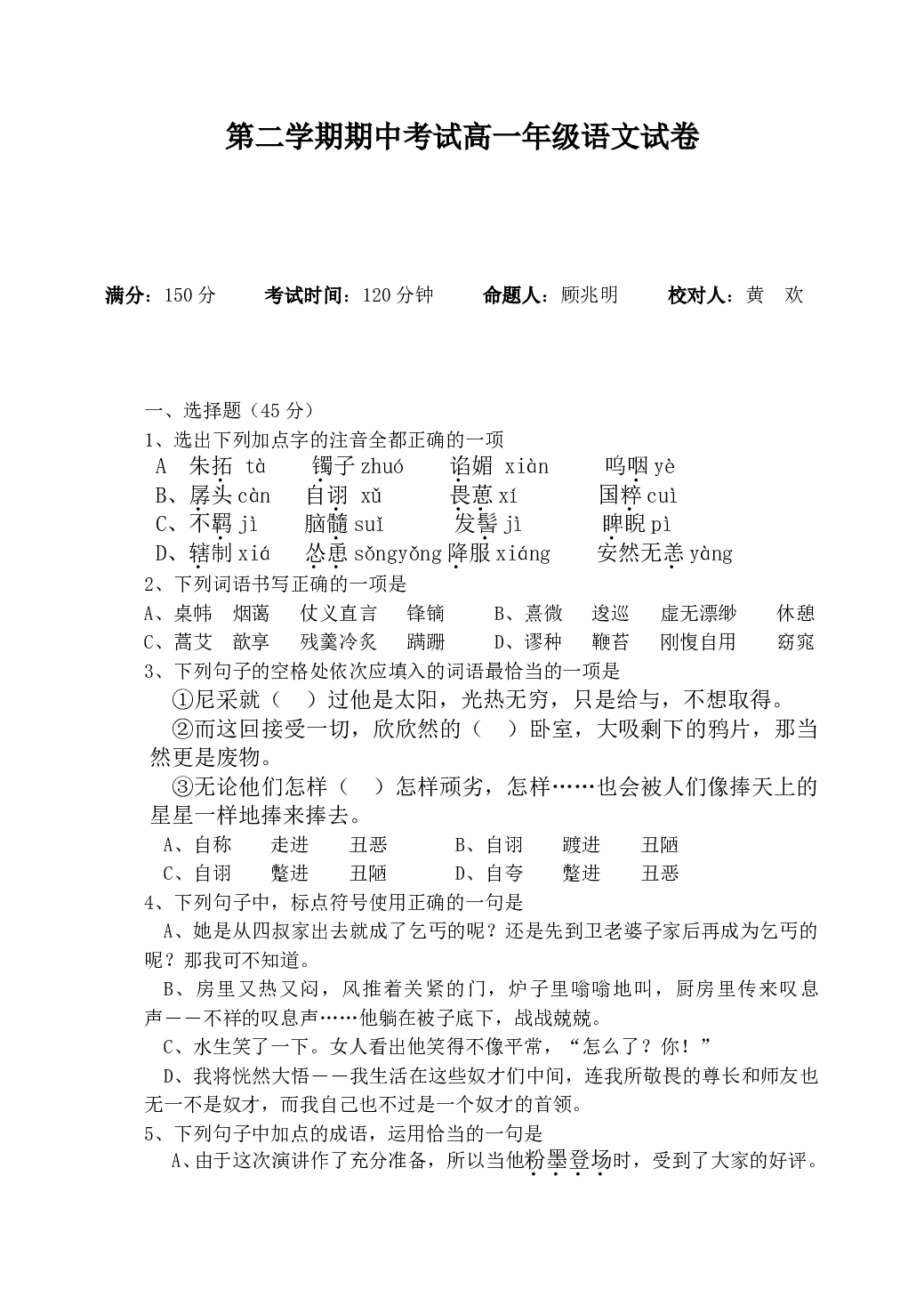 第二学期期中考试高一年级语文试卷.doc 第1页