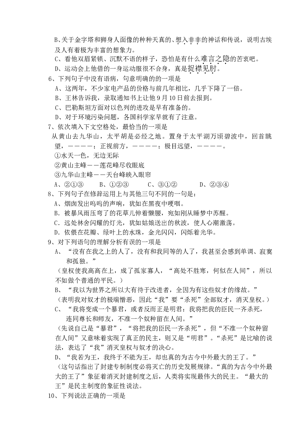 第二学期期中考试高一年级语文试卷.doc 第2页