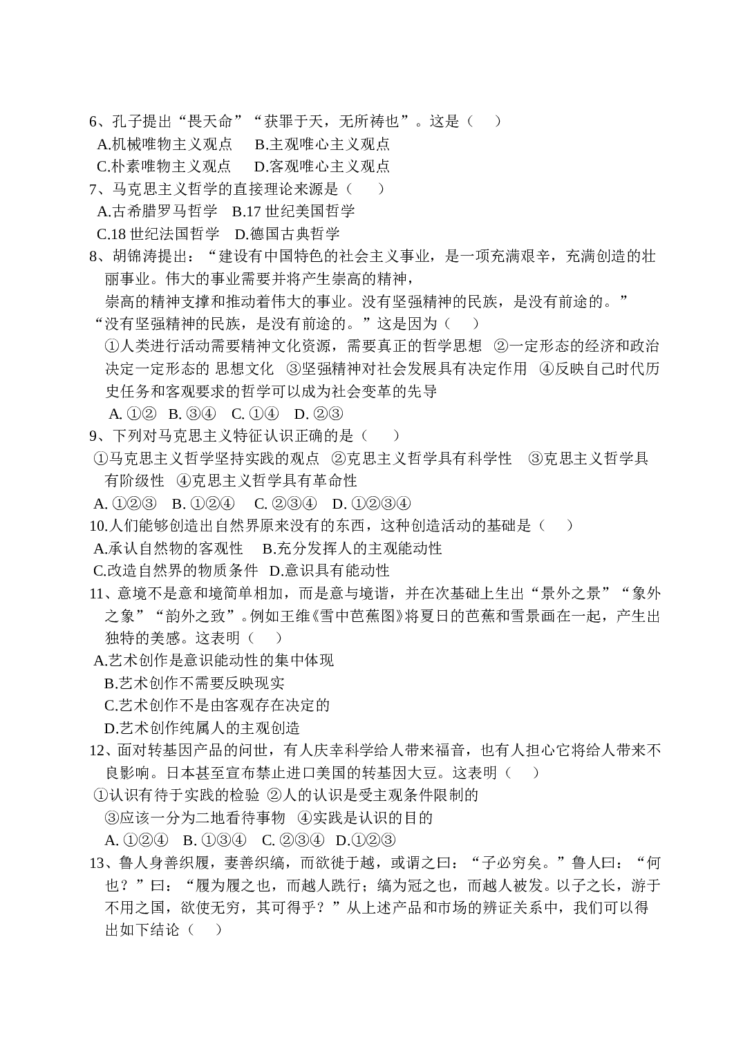高二政治（生活与哲学）试题.doc 第2页