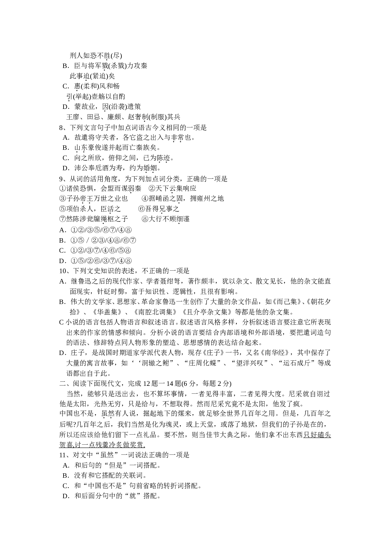 第二学期形成性检测高一年级语文试卷.doc 第2页