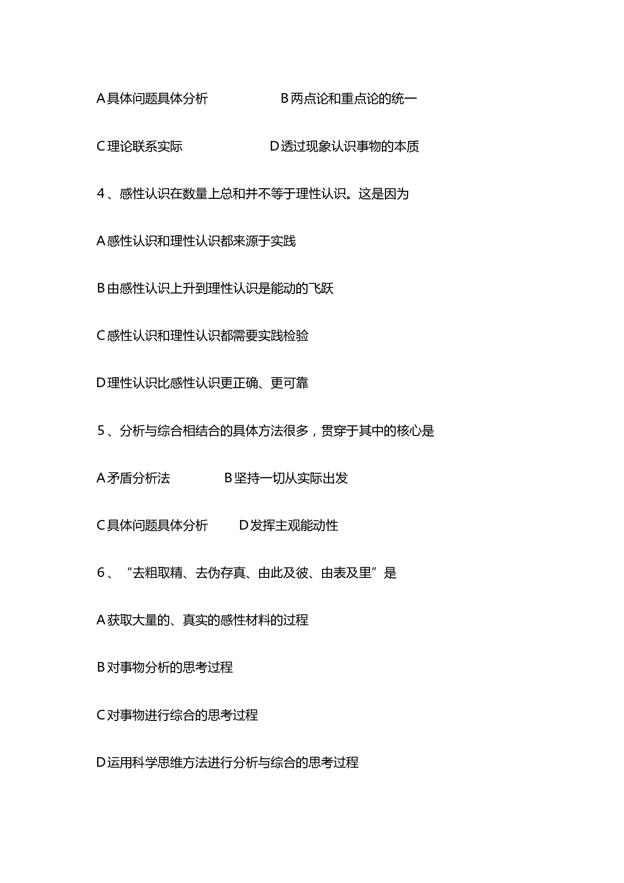 高二政治试卷.doc 第2页