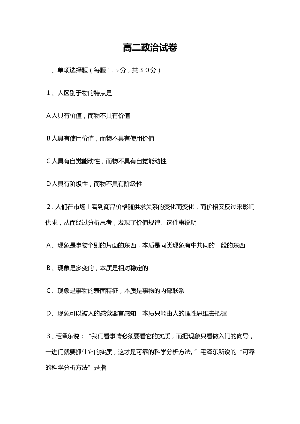 高二政治试卷.doc 第1页