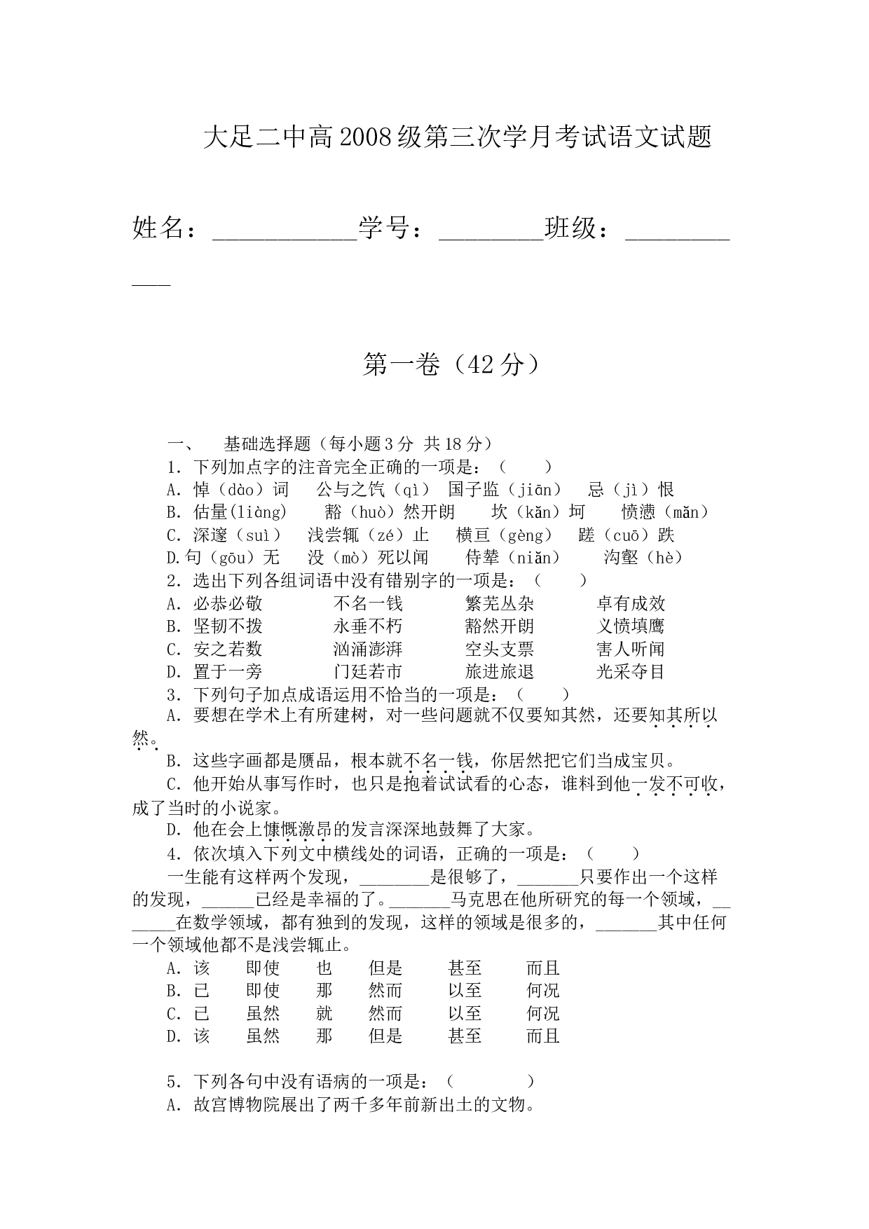 第三次月考试卷.doc 第1页