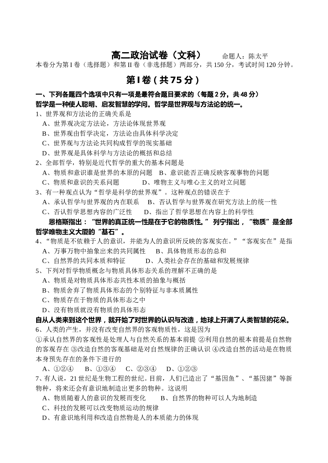 高二政治试卷（文科）.doc 第1页