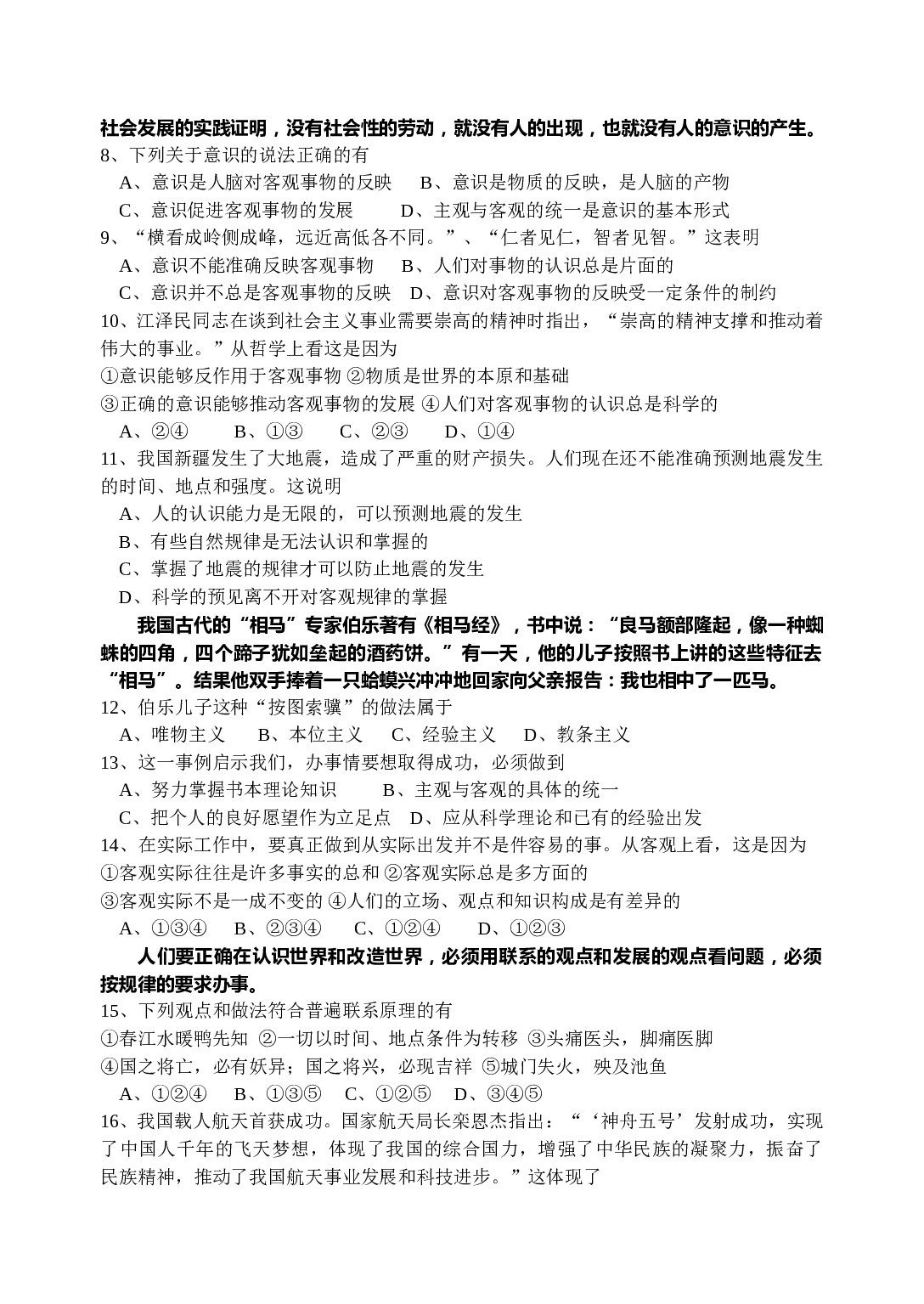 高二政治试卷（文科）.doc 第2页