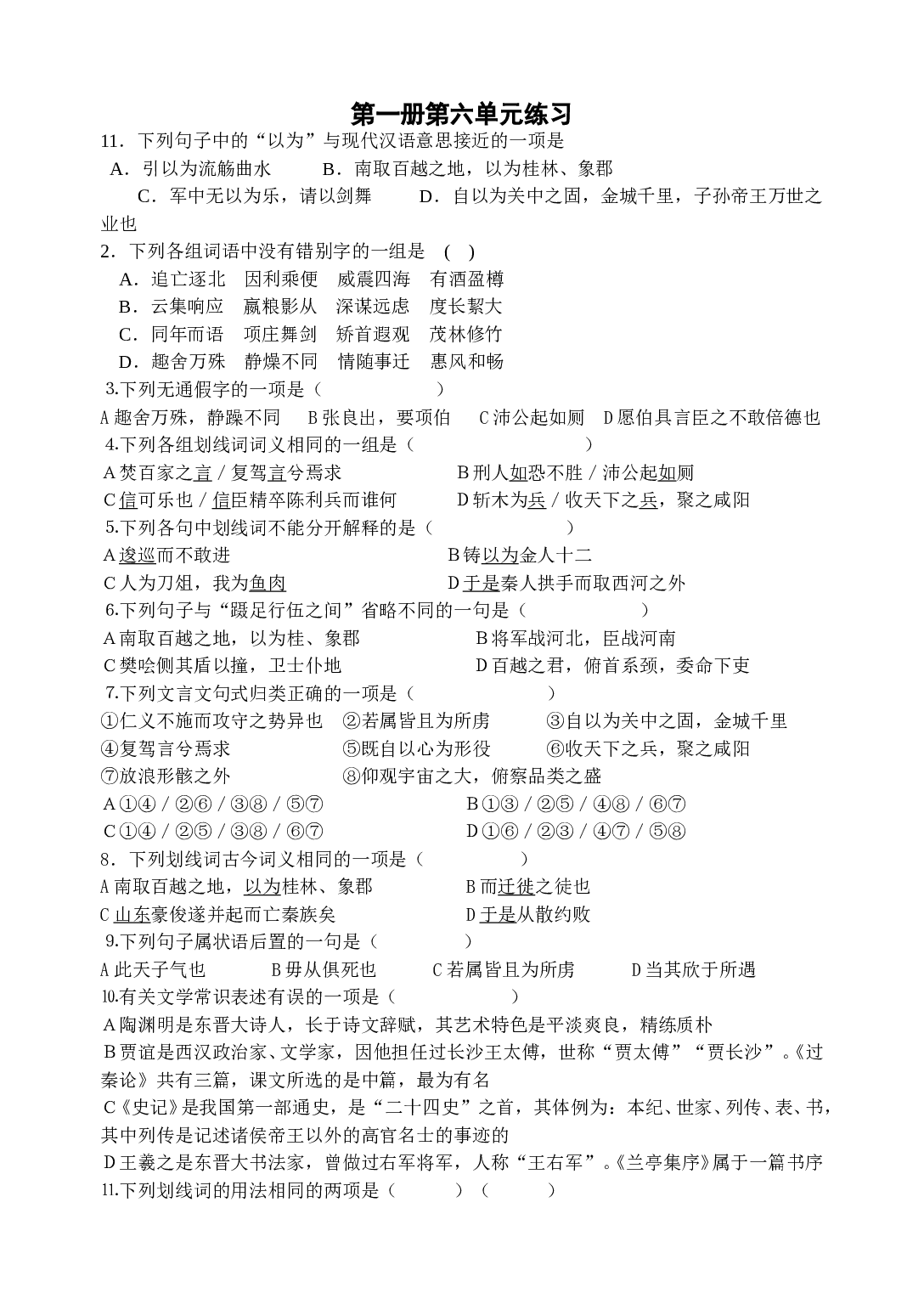 第一册第六单元练习.doc 第1页