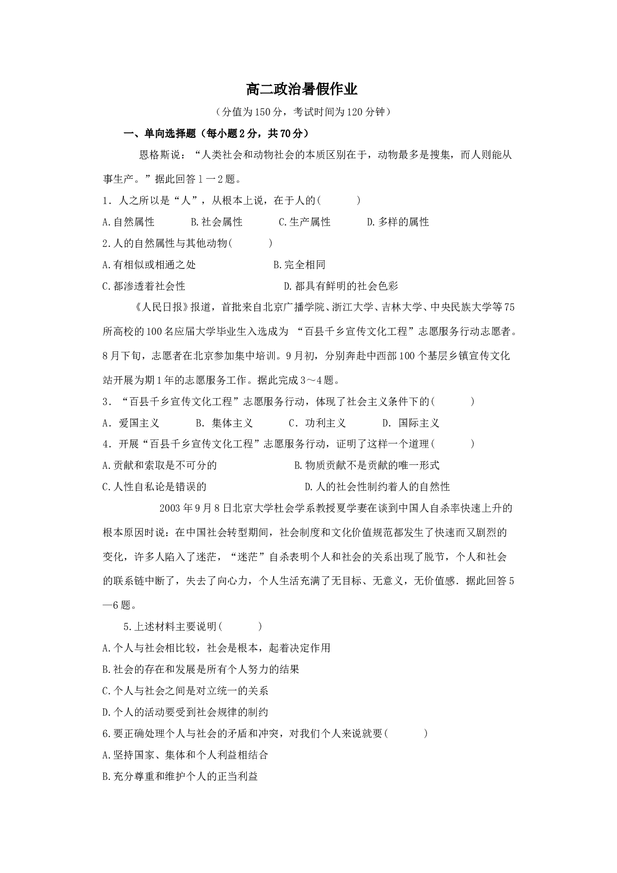 高二政治暑假作业.doc 第1页