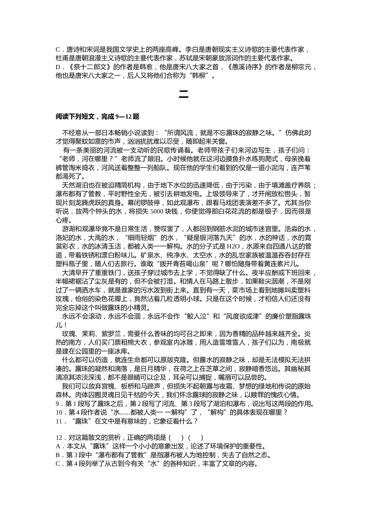 第一学期高一语文质检复习题.doc 第2页