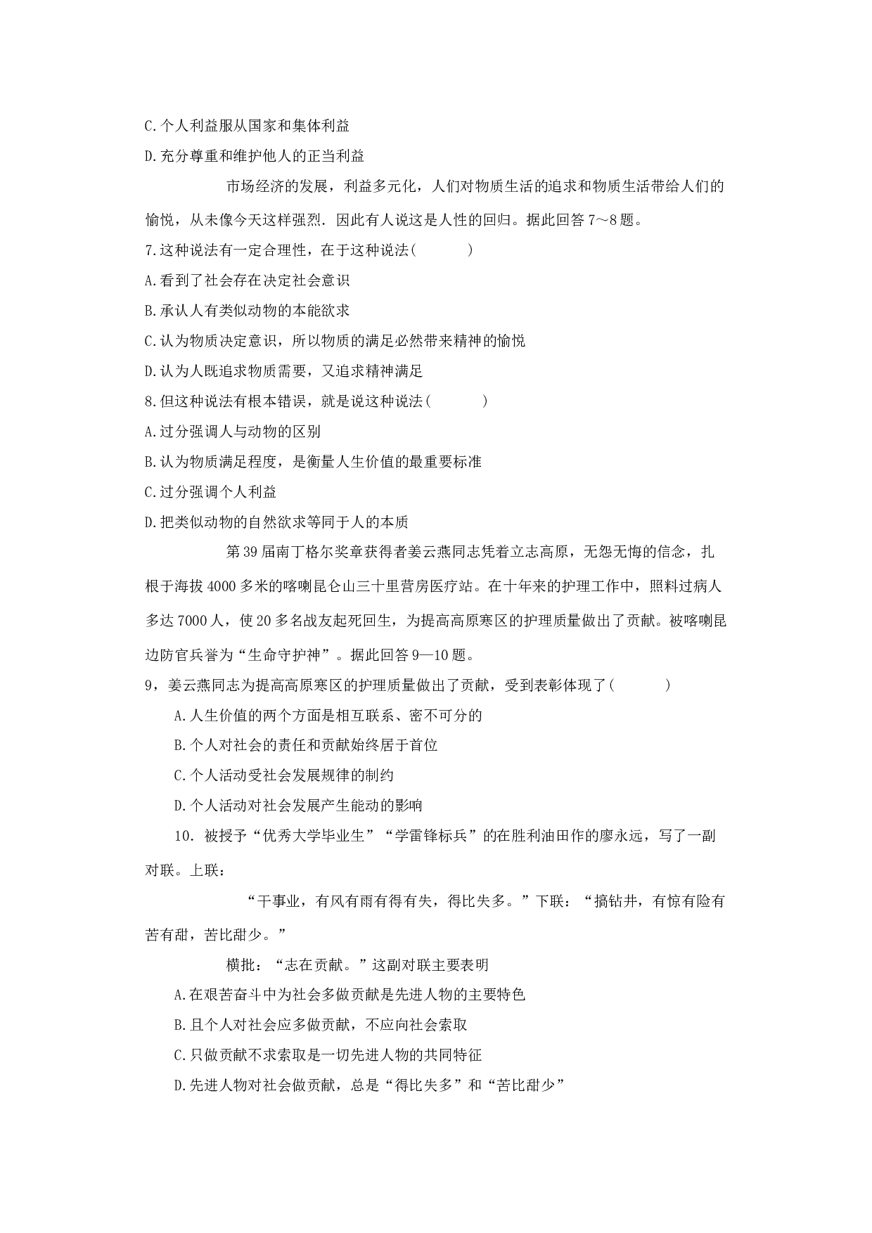 高二政治暑假作业.doc 第2页