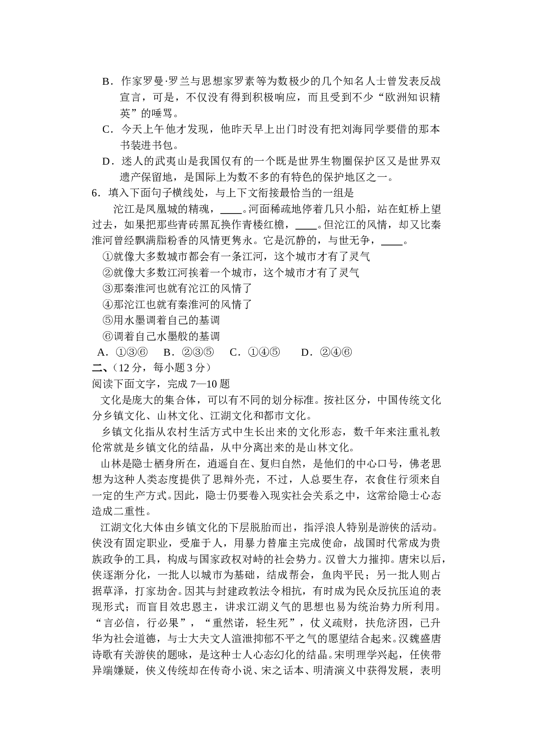第一学期期末考试高一年级语文试题.doc 第2页