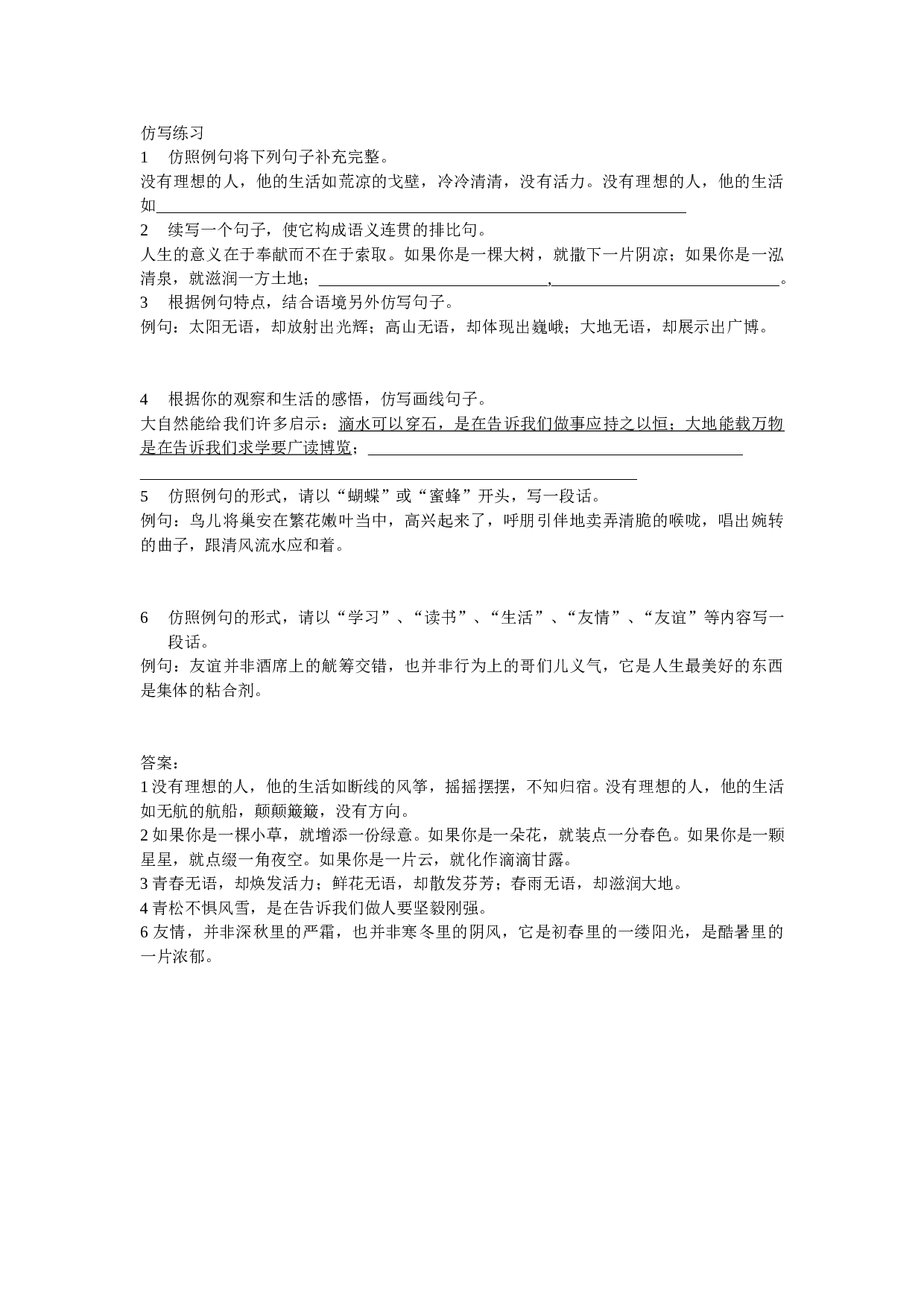 仿写练习.doc 第1页