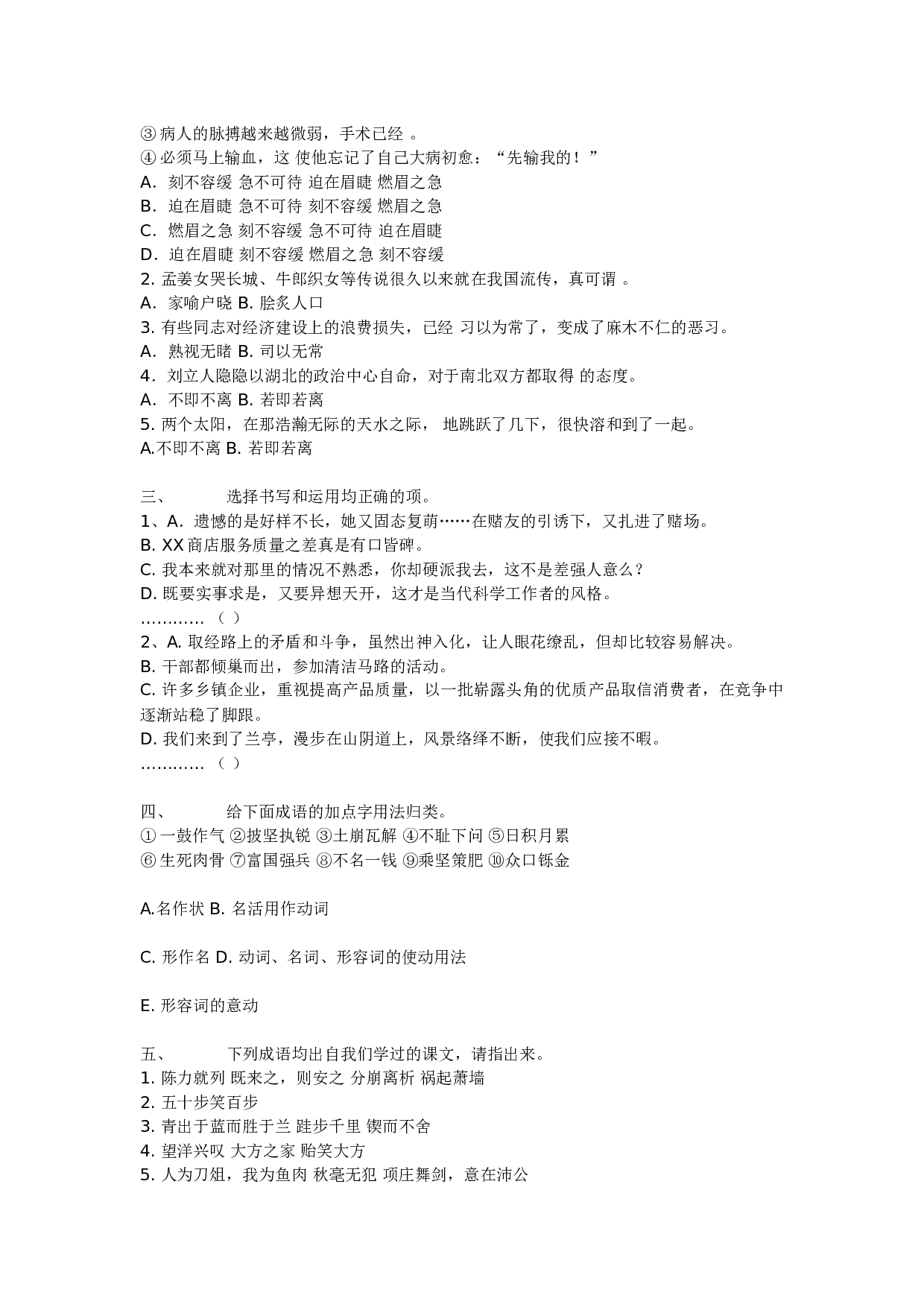 高一成语竞赛卷.doc 第2页