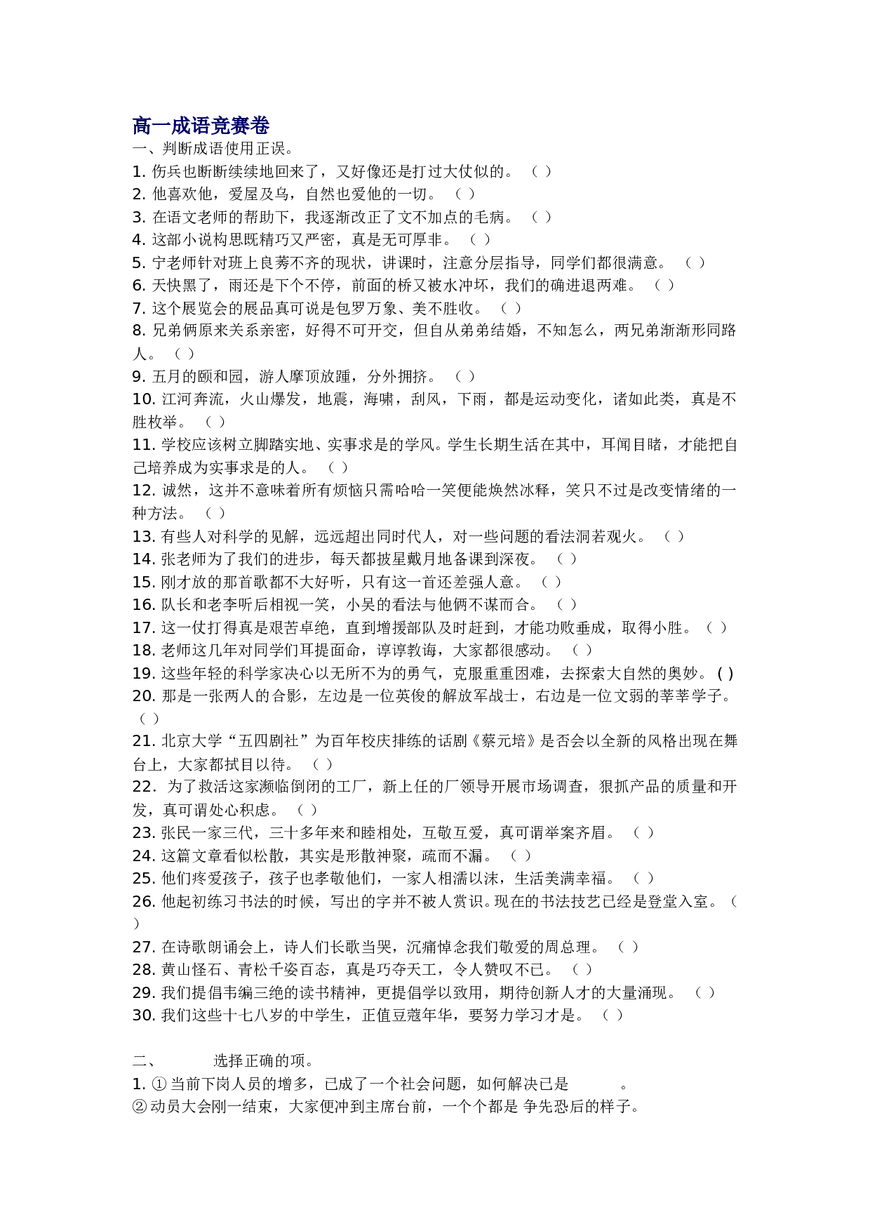 高一成语竞赛卷.doc 第1页