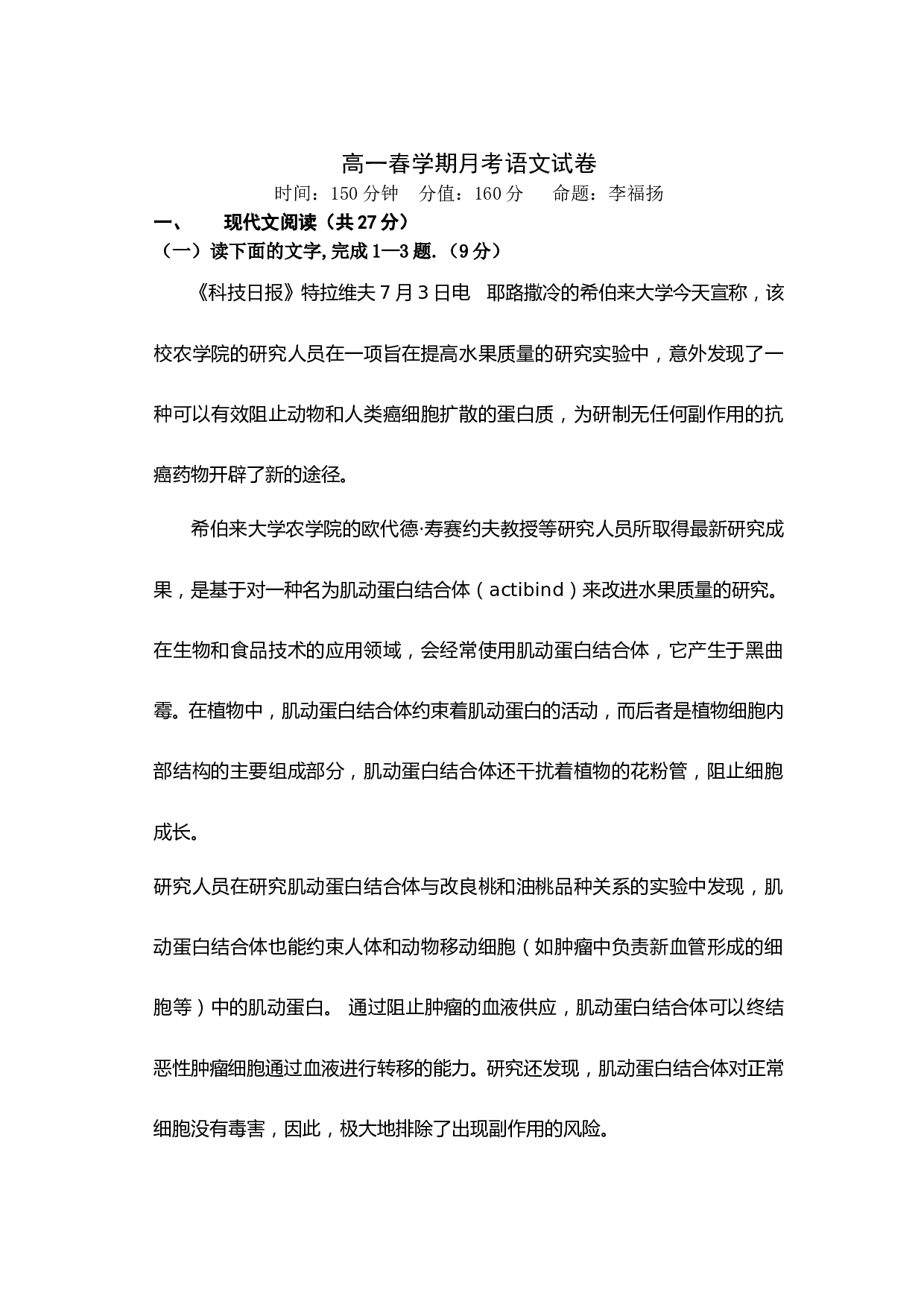 高一春学期月考语文试卷.doc 第1页
