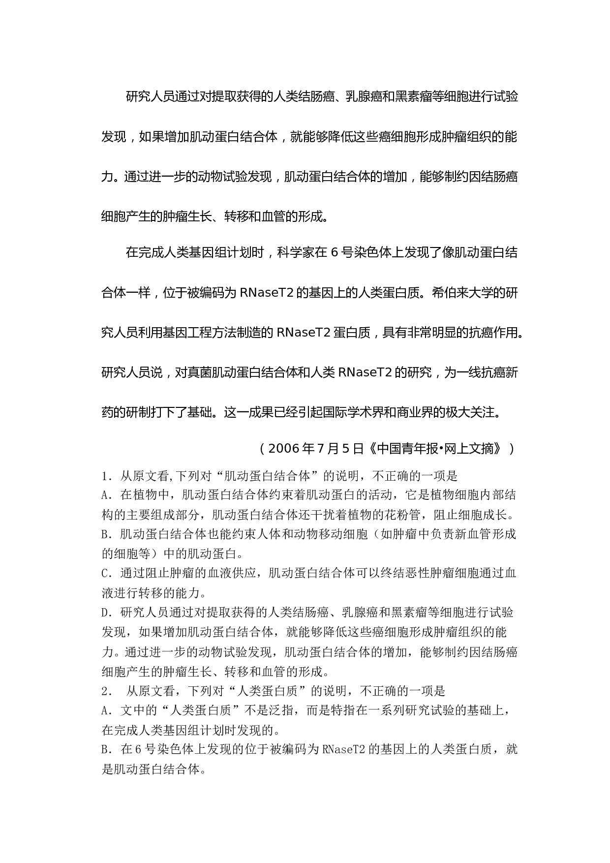高一春学期月考语文试卷.doc 第2页