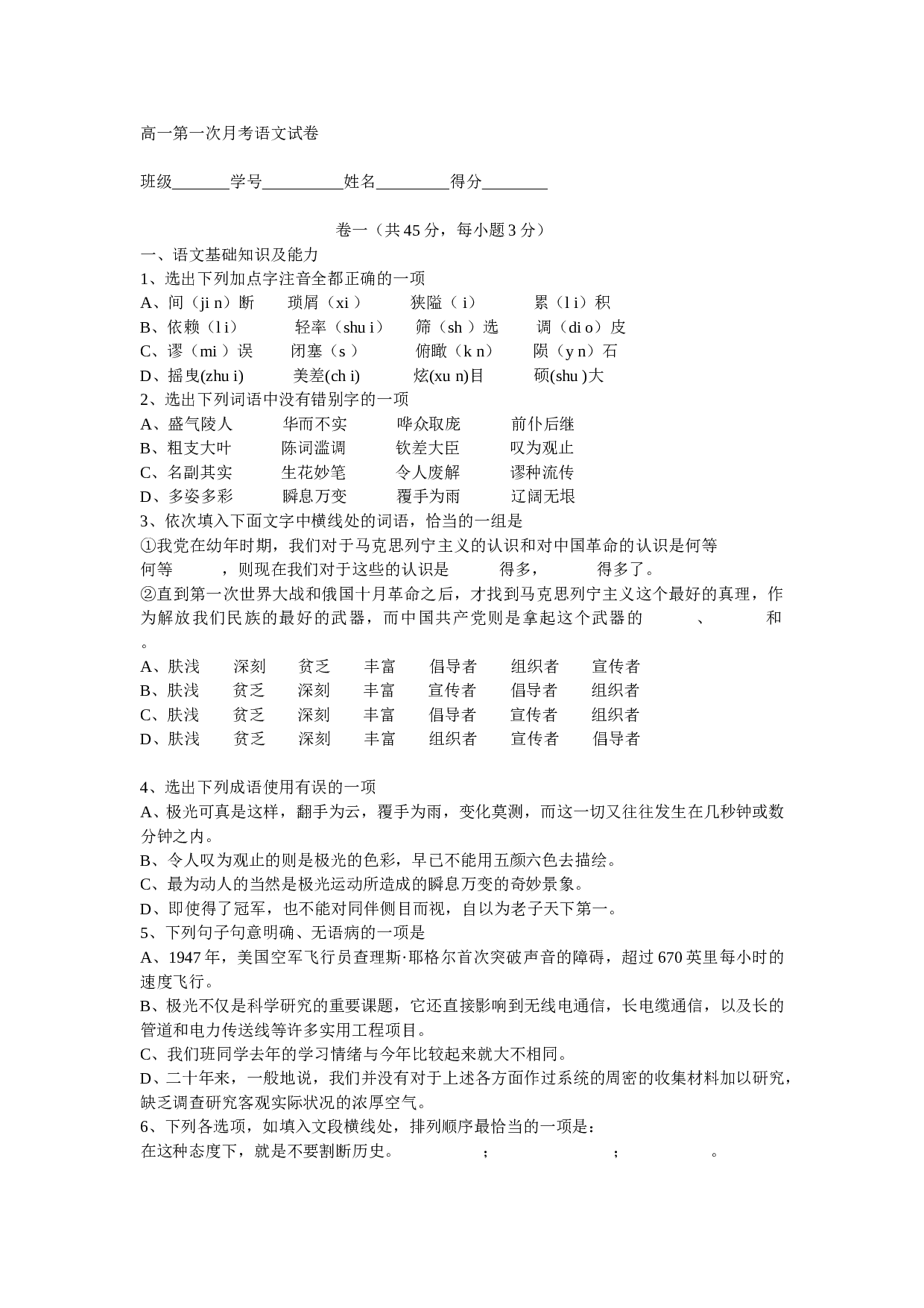高一第一次月考语文试卷.doc 第1页