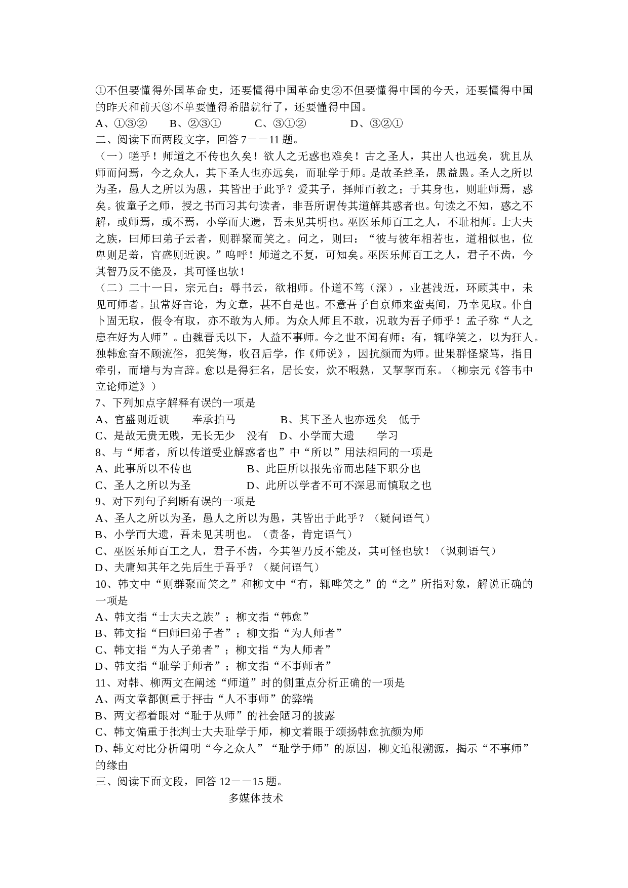 高一第一次月考语文试卷.doc 第2页