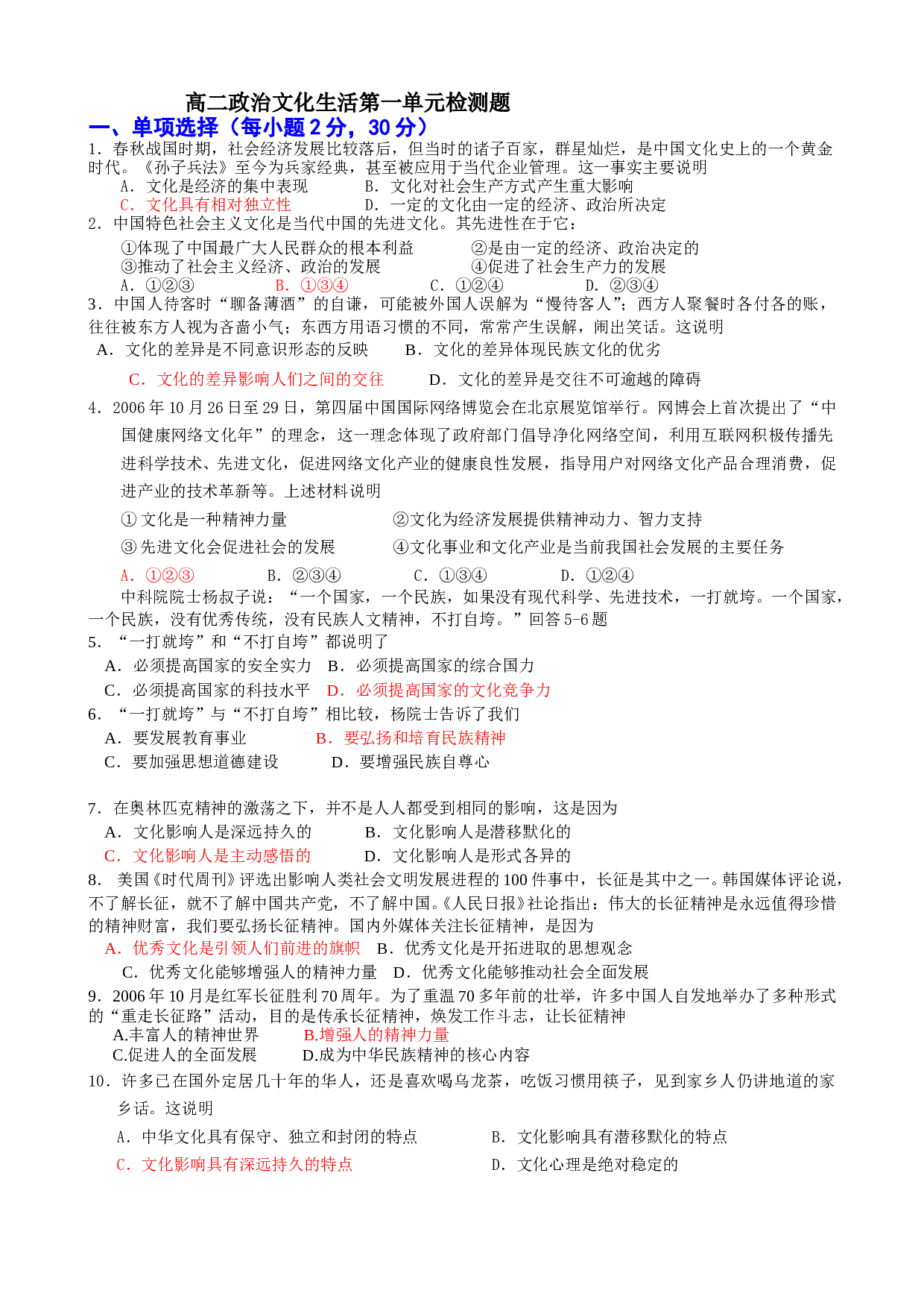 高二政治文化生活第一单元检测题.doc 第1页