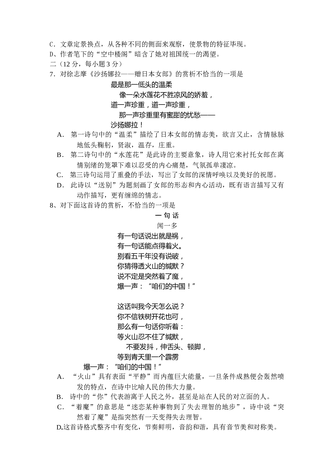 高一第一次月考语文试题.doc 第2页