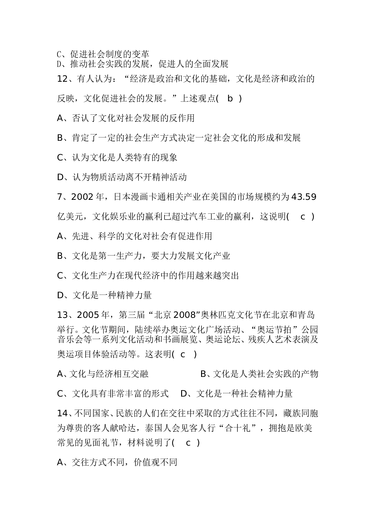 高二政治文化生活试卷.doc 第2页