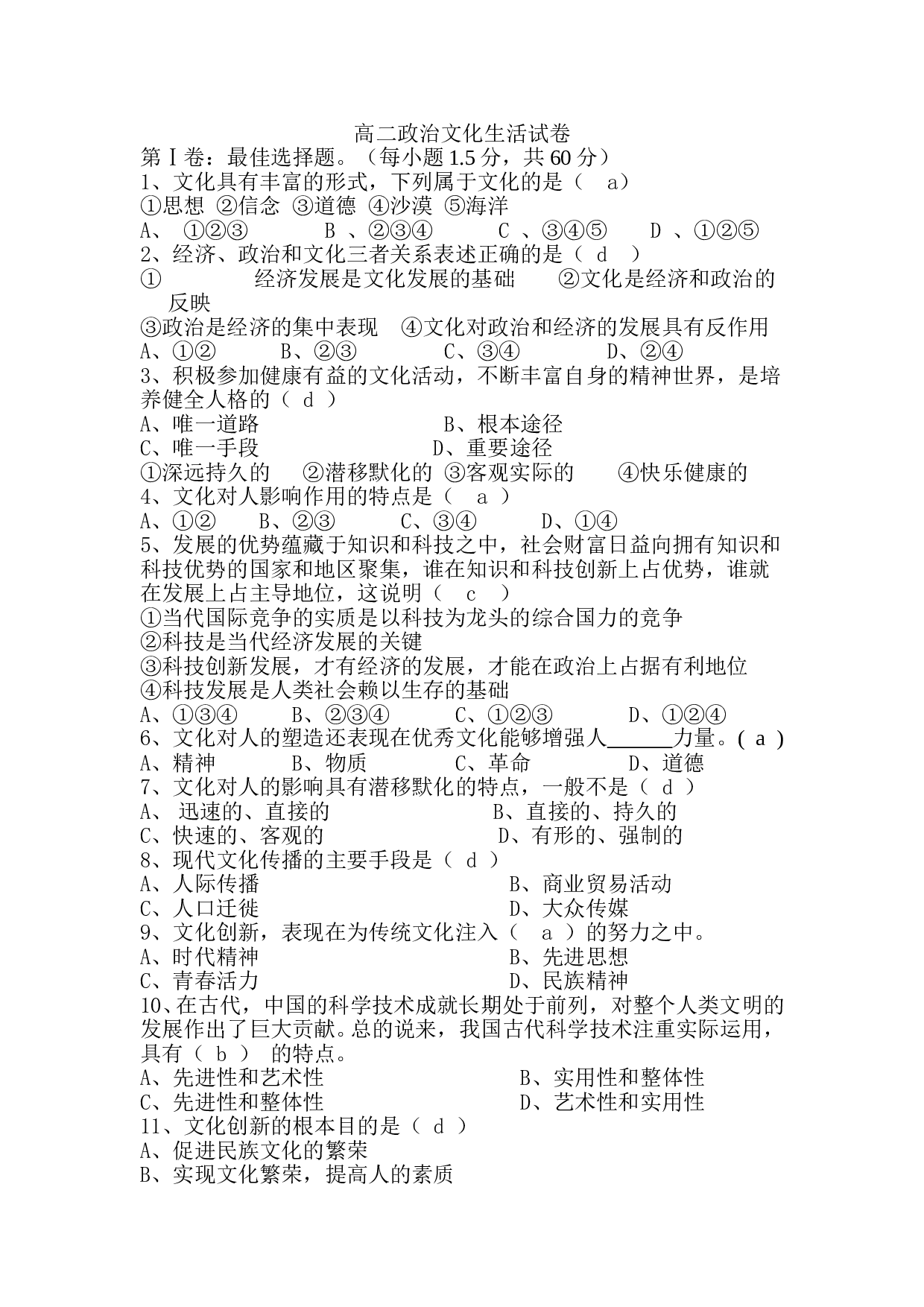 高二政治文化生活试卷.doc 第1页