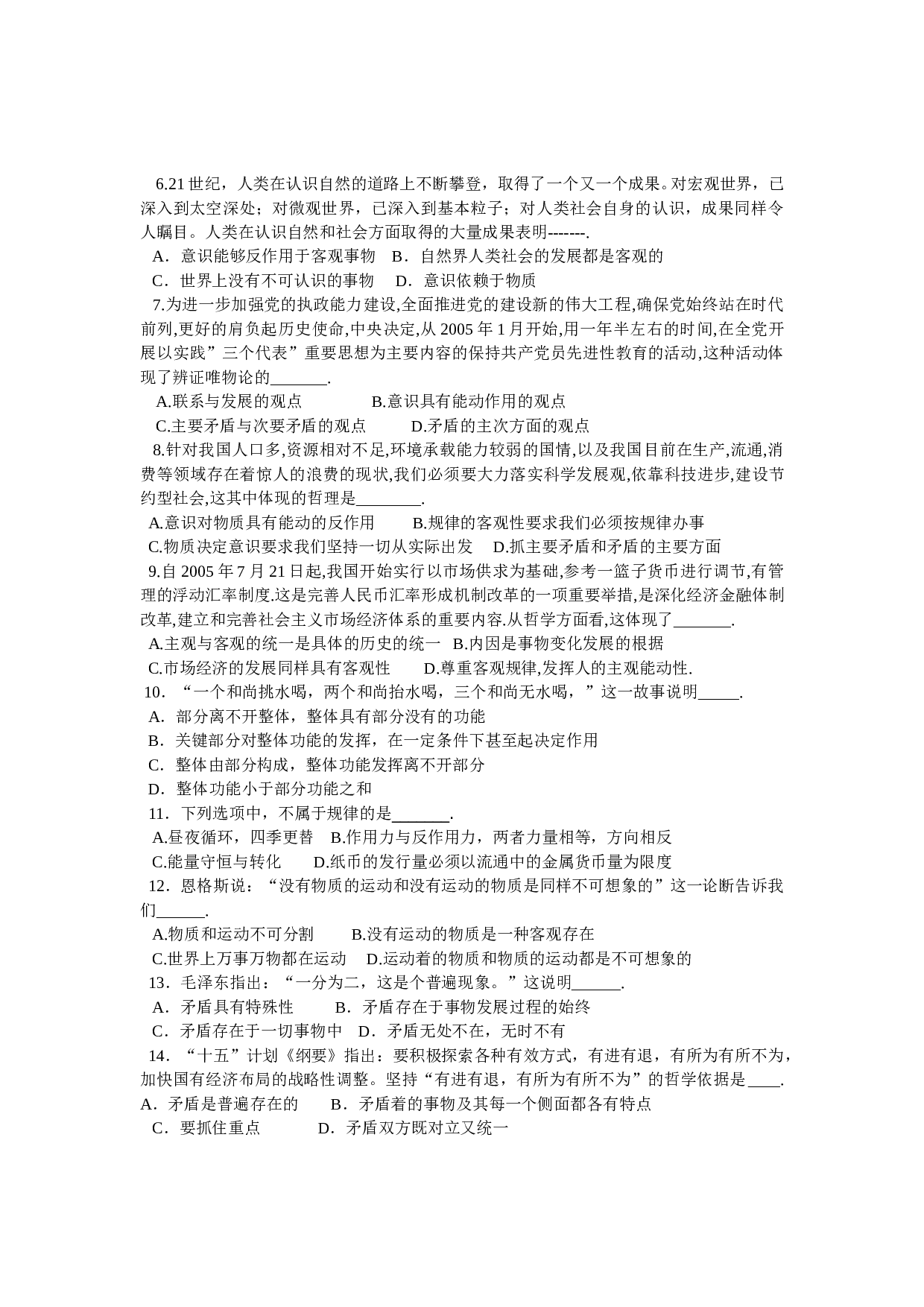 高二政治(文科)第一学期期末试卷.doc 第2页