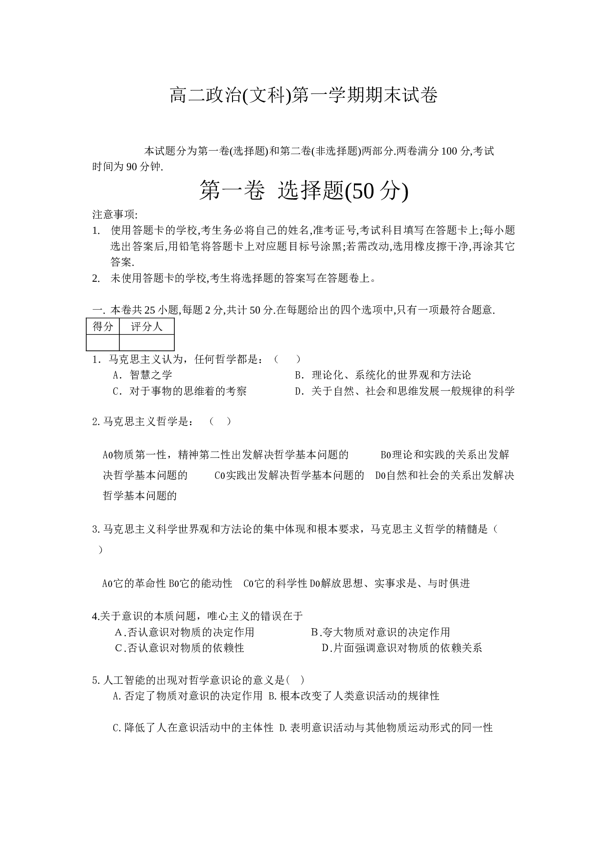 高二政治(文科)第一学期期末试卷.doc 第1页