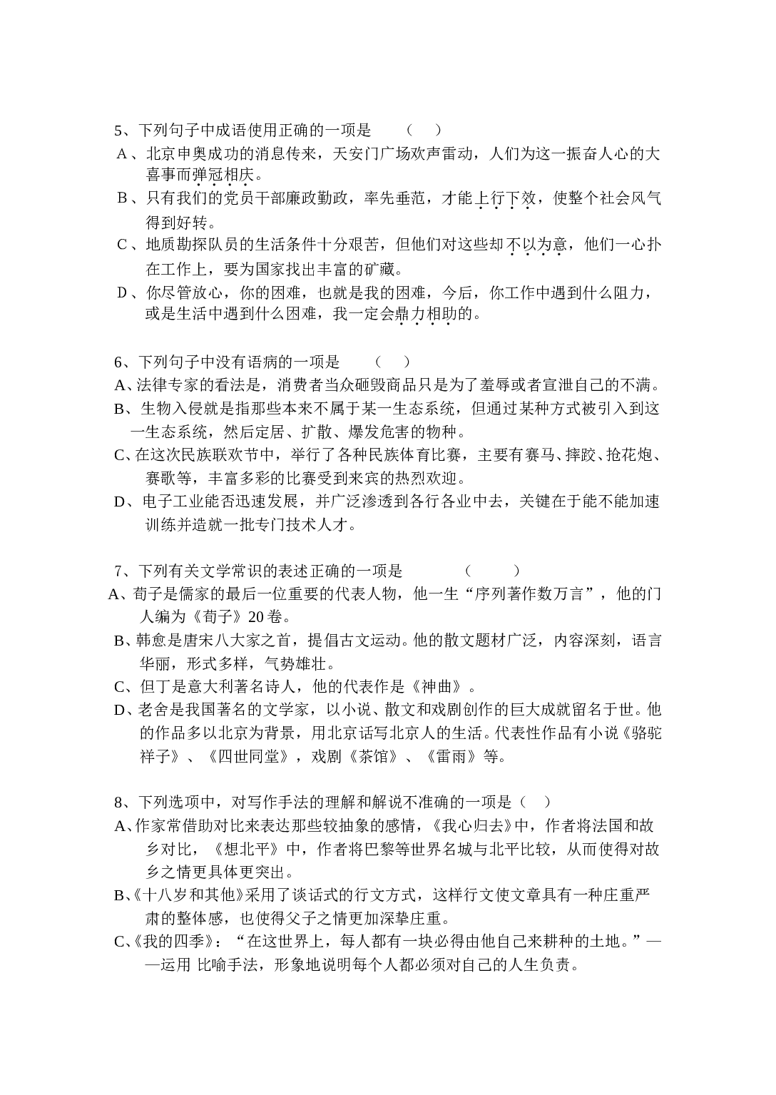 高一第一学期10月份语文月考试卷.doc 第2页
