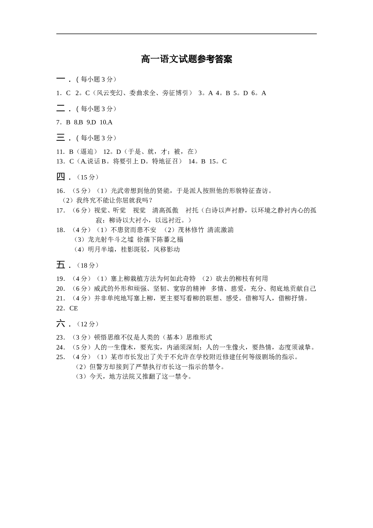 高一第一学期期末考试语文试卷答案.doc 第1页