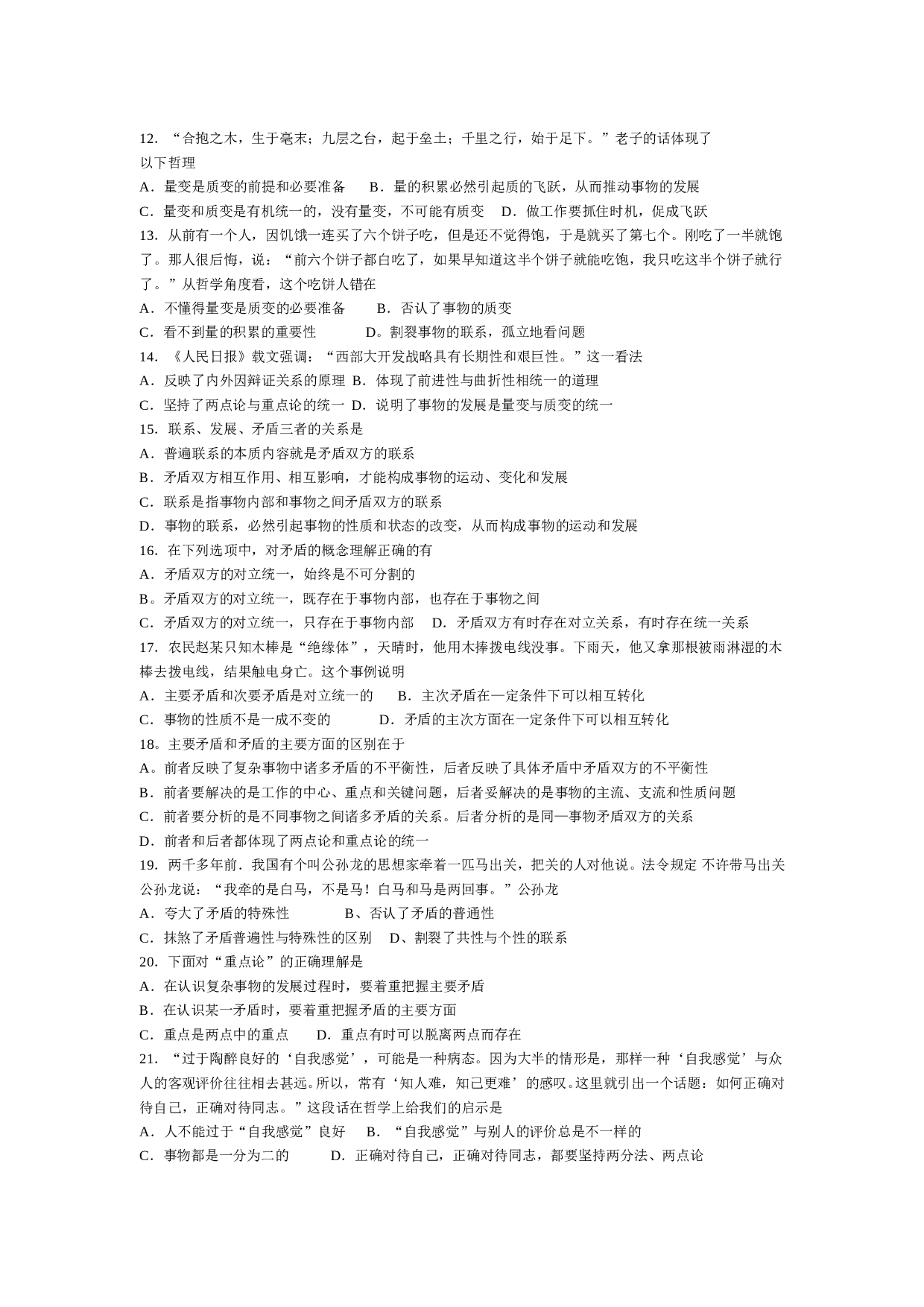 高二政治（文）期末复习多选题训练.doc 第2页