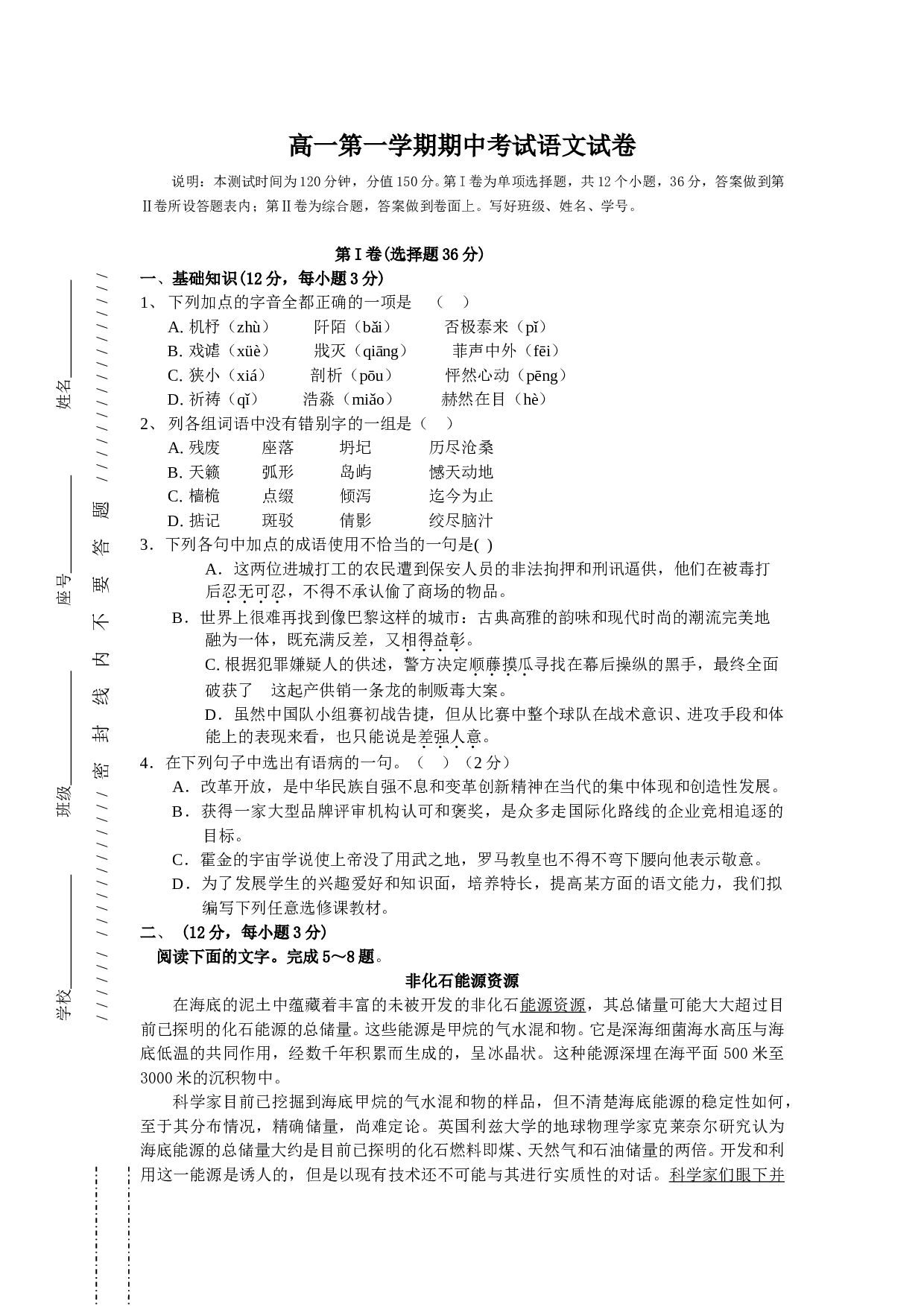高一第一学期期中考试语文试卷.doc 第1页