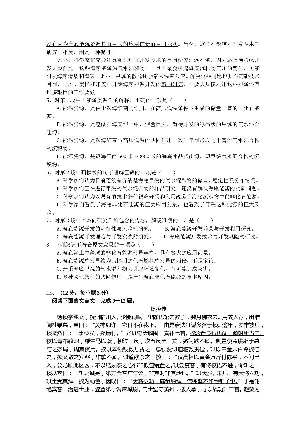 高一第一学期期中考试语文试卷.doc 第2页