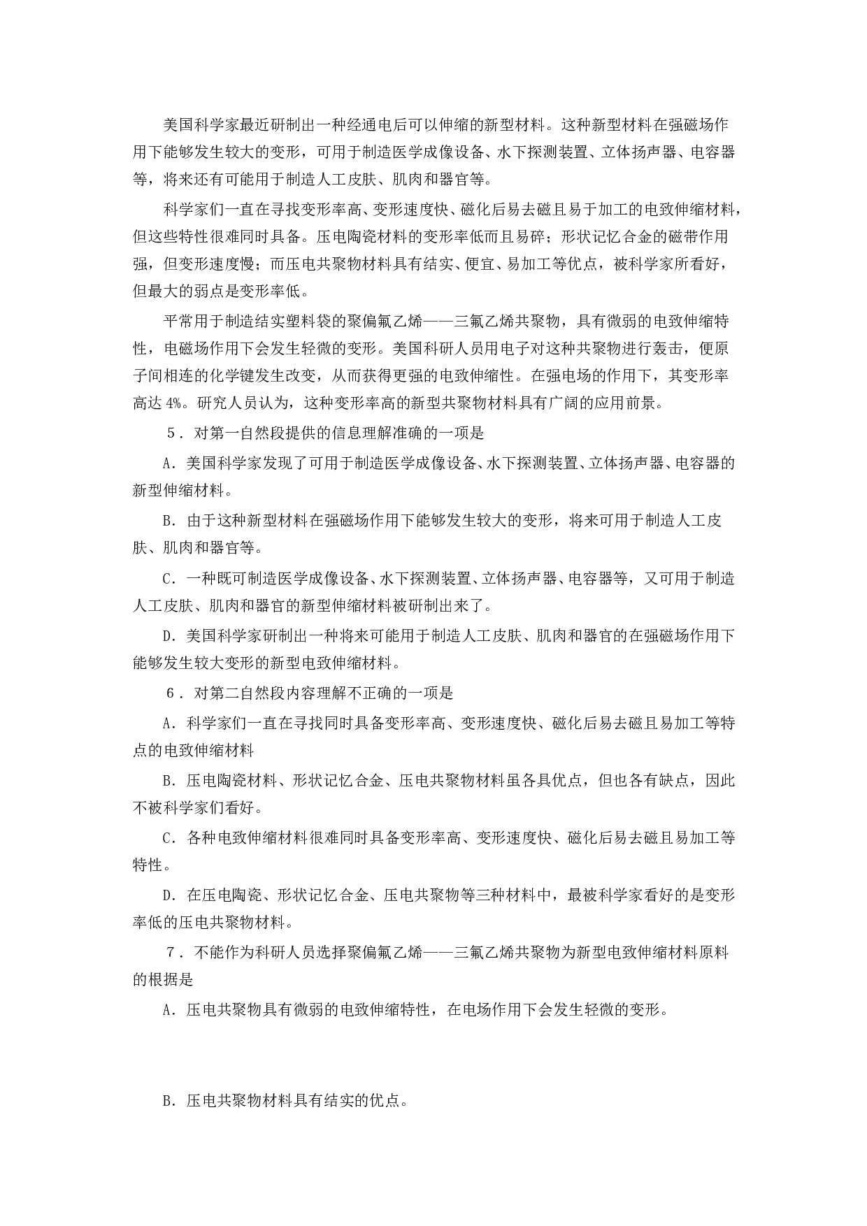 高一第一学期期中考试语文试卷4.doc 第2页