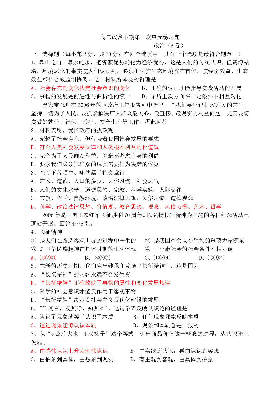 高二政治下期第一次单元练习题.doc 第1页