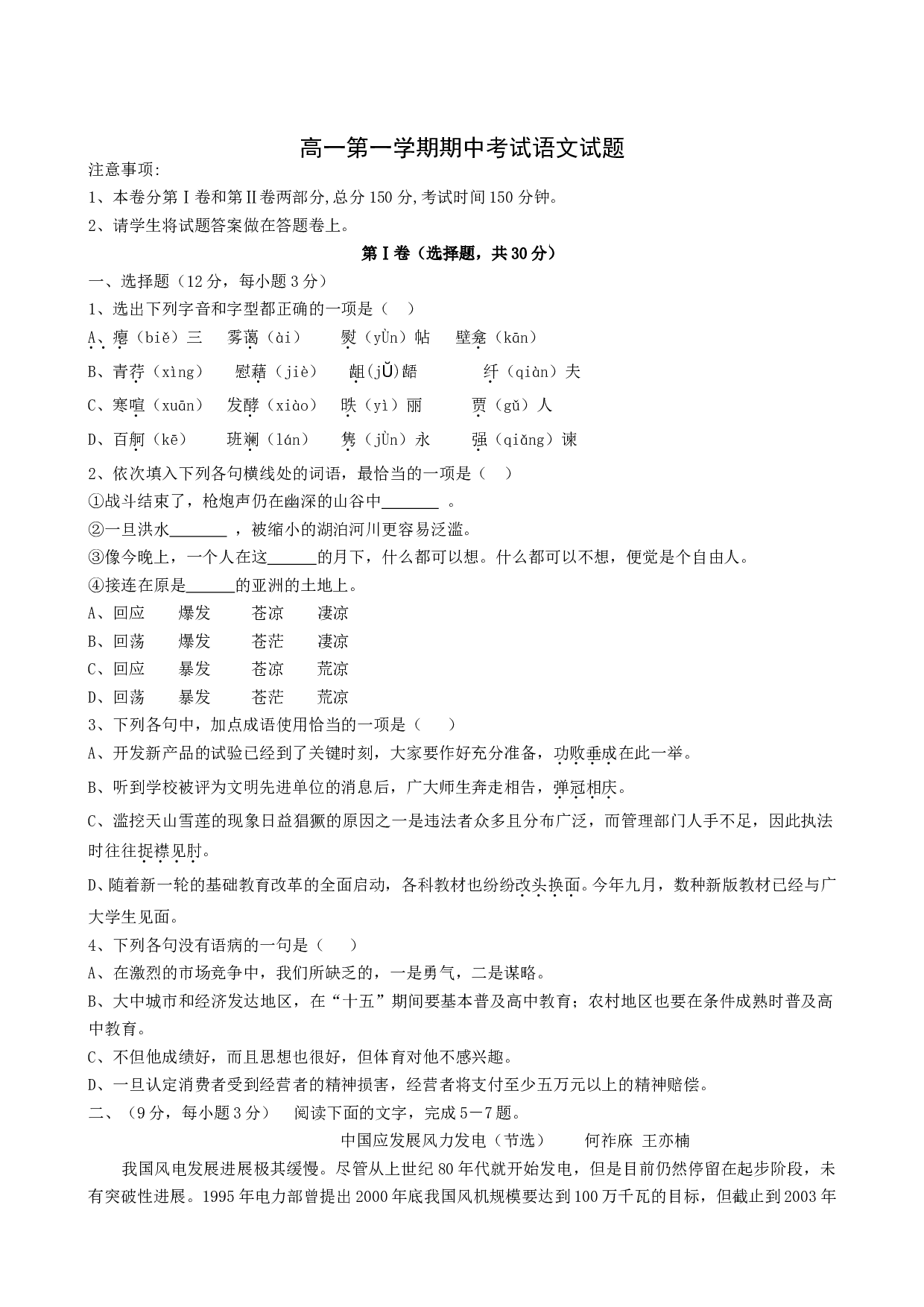 高一第一学期期中考试语文试题.doc 第1页