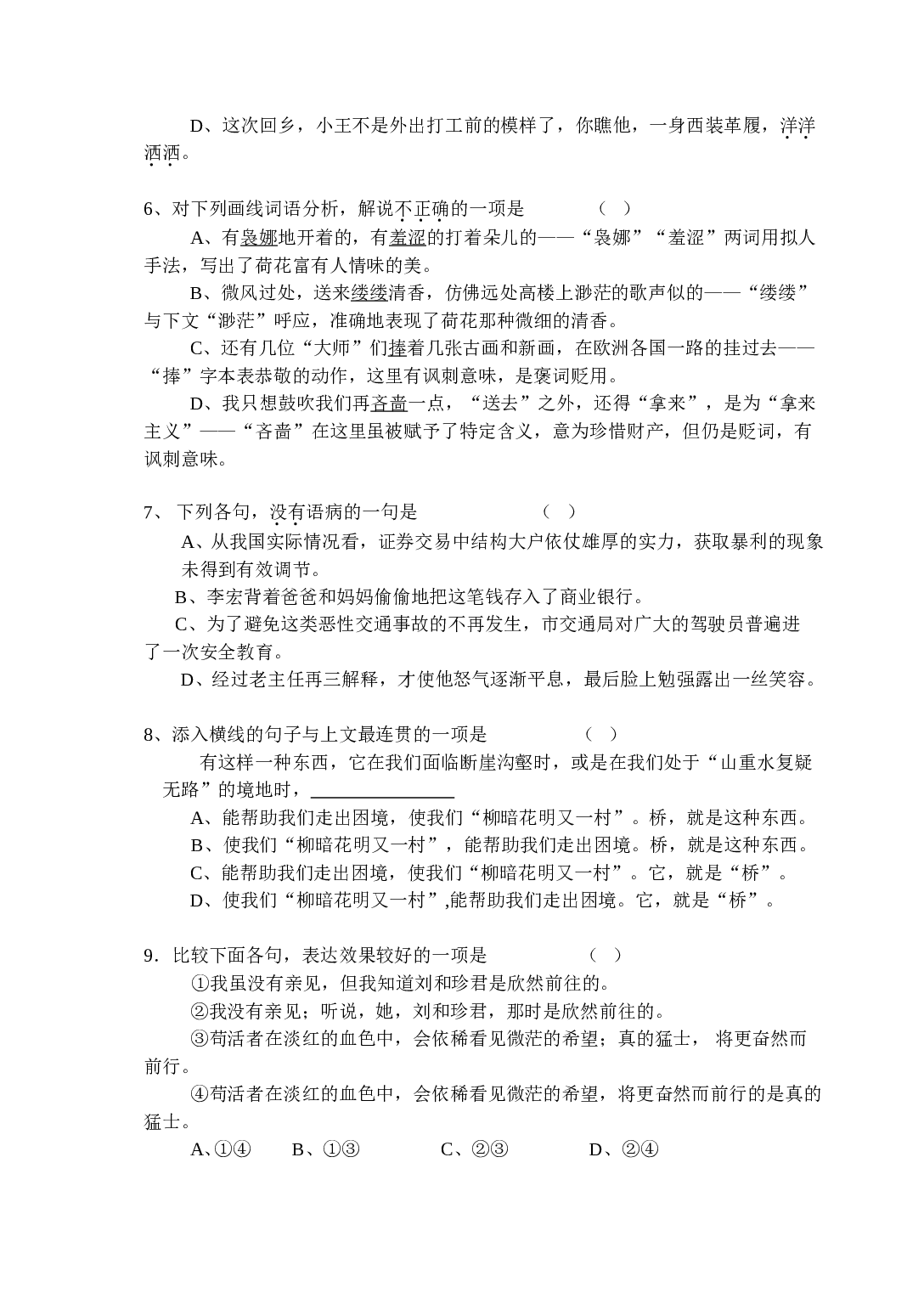 高一第一学期期中试题.doc 第2页