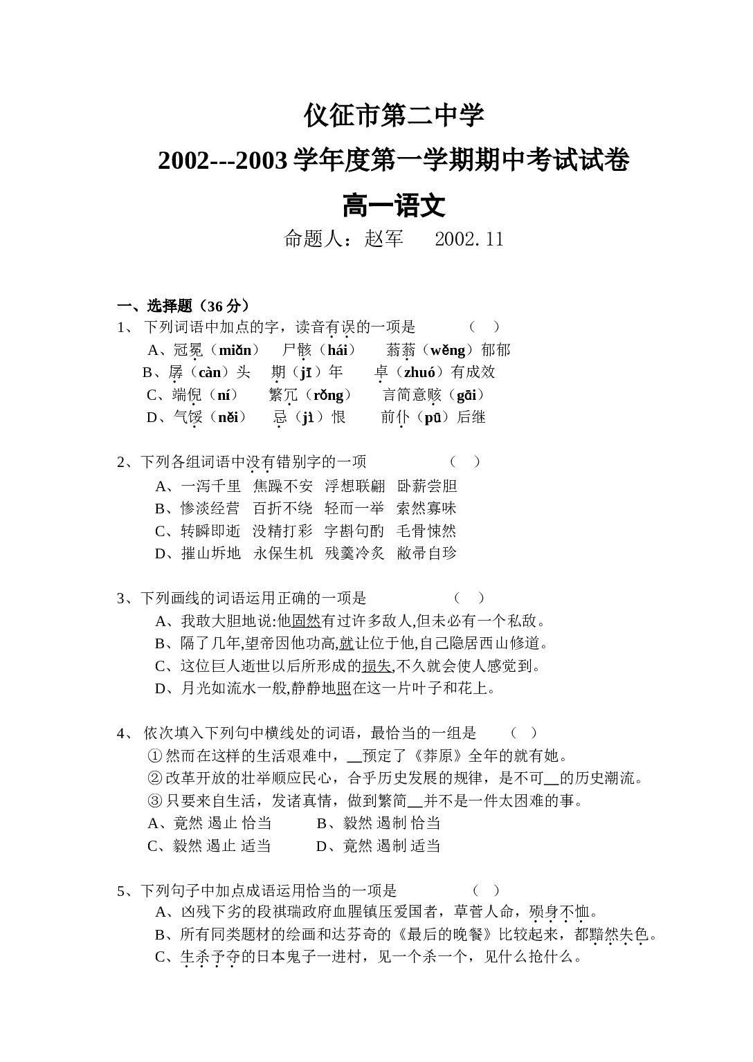 高一第一学期期中试题.doc 第1页